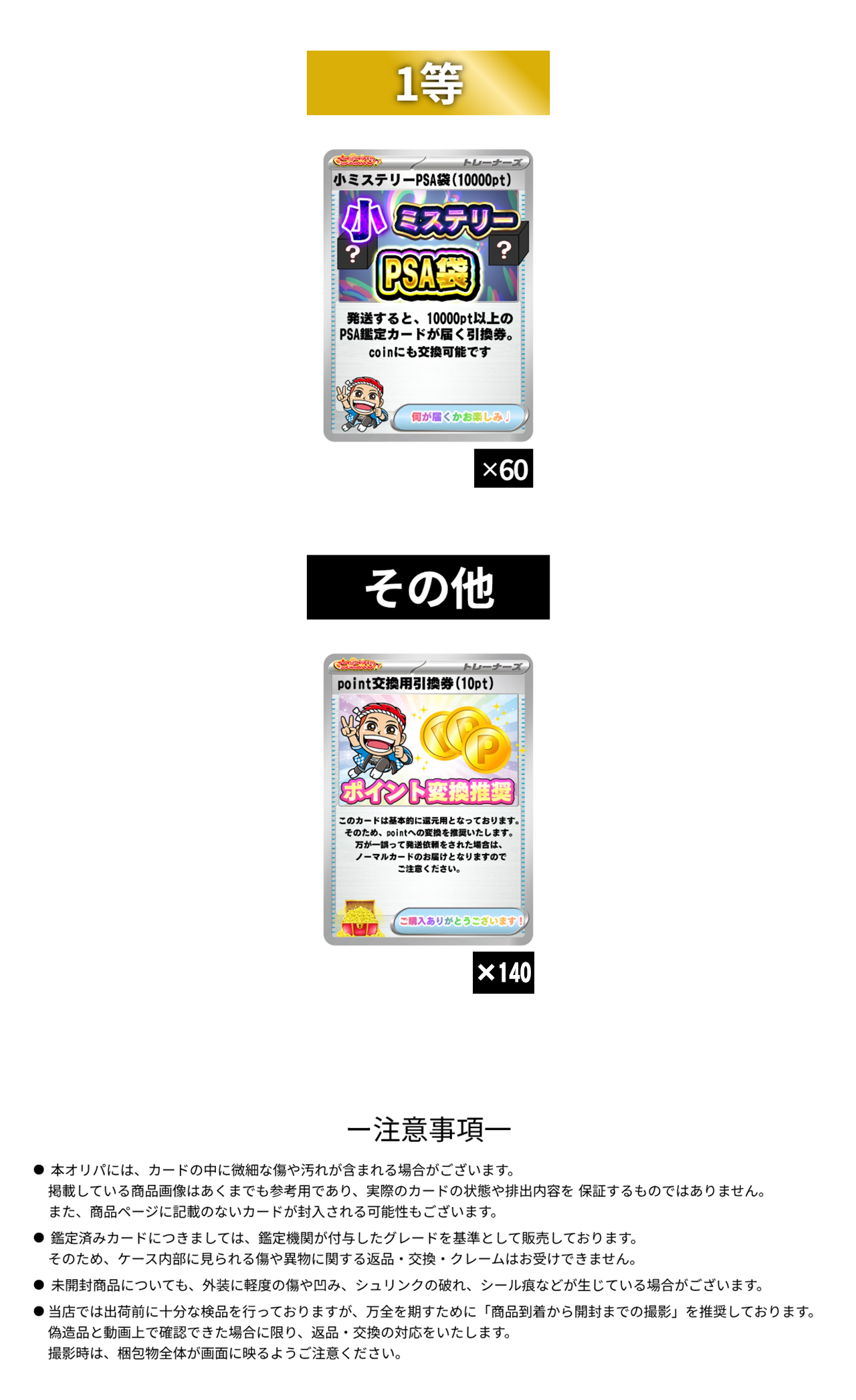 10/13 ミステリーオリパ襲来　小額