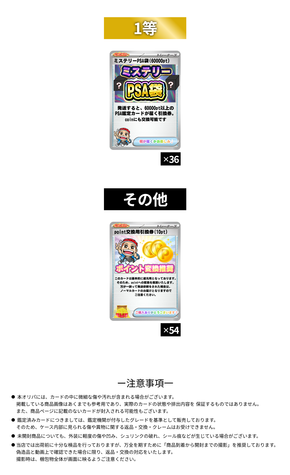10/13 ミステリーオリパ襲来　高額