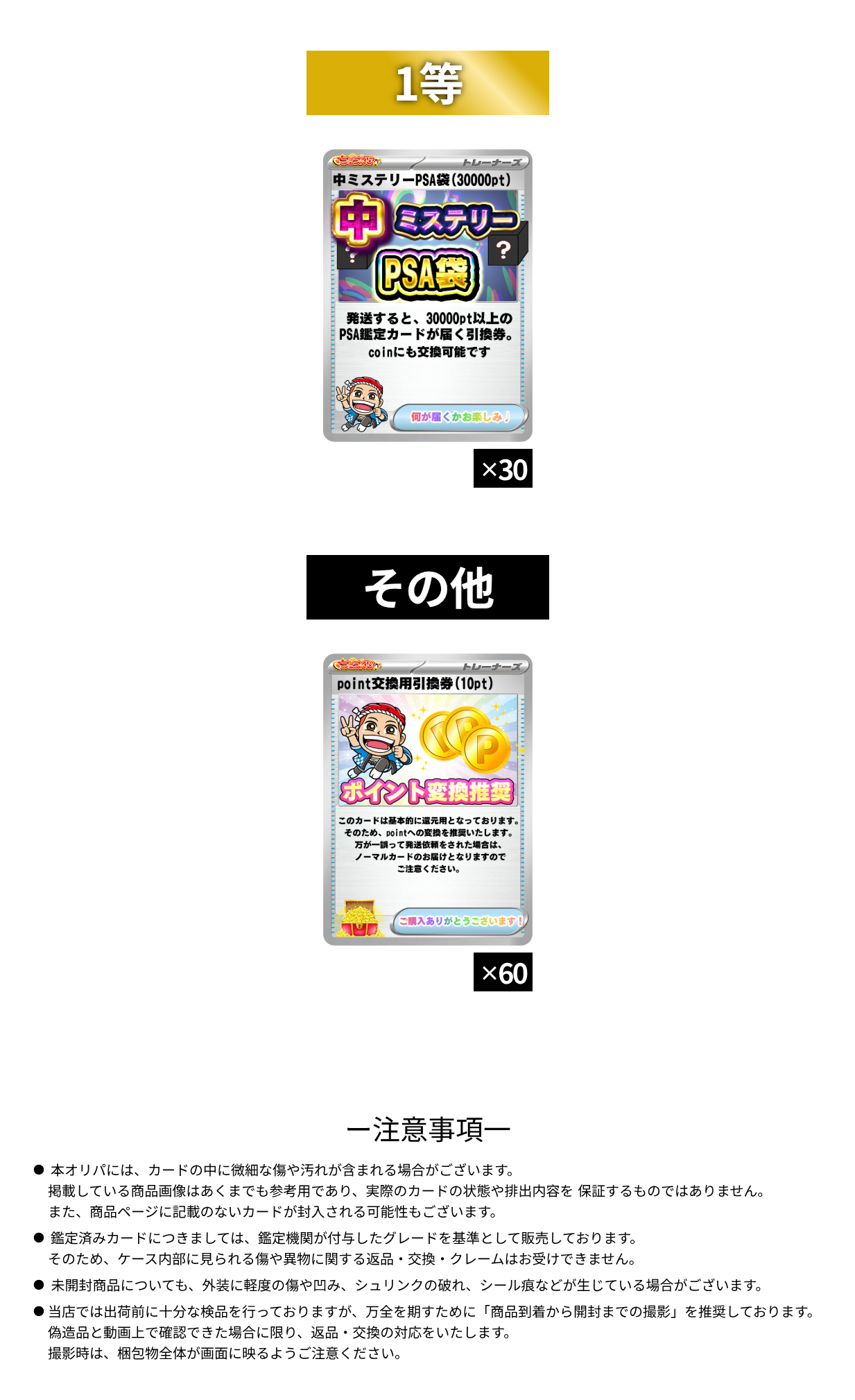 10/13 ミステリーオリパ襲来　中額