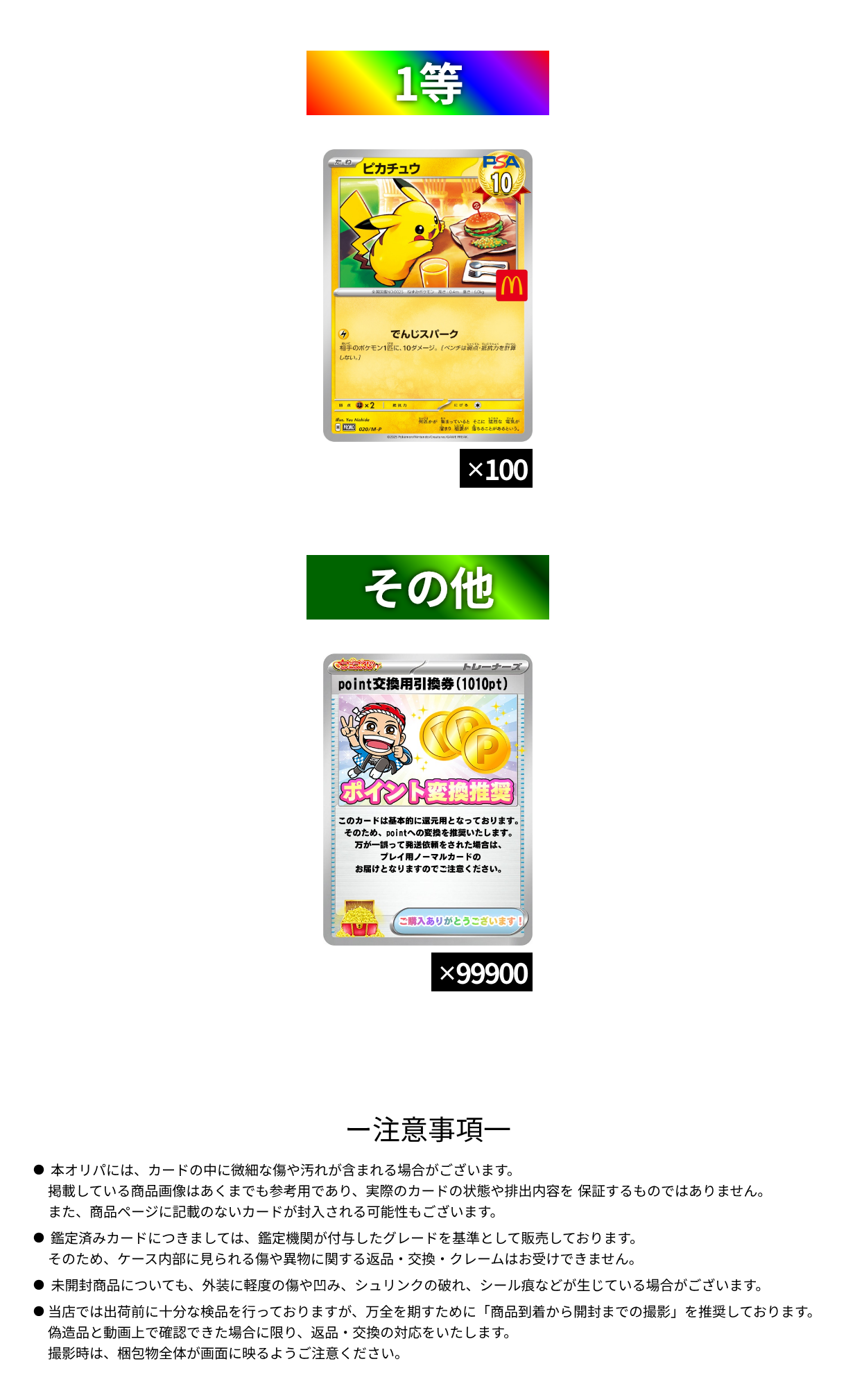 アド確　マクドナルドピカチュウ100枚封入　ログインオリパ