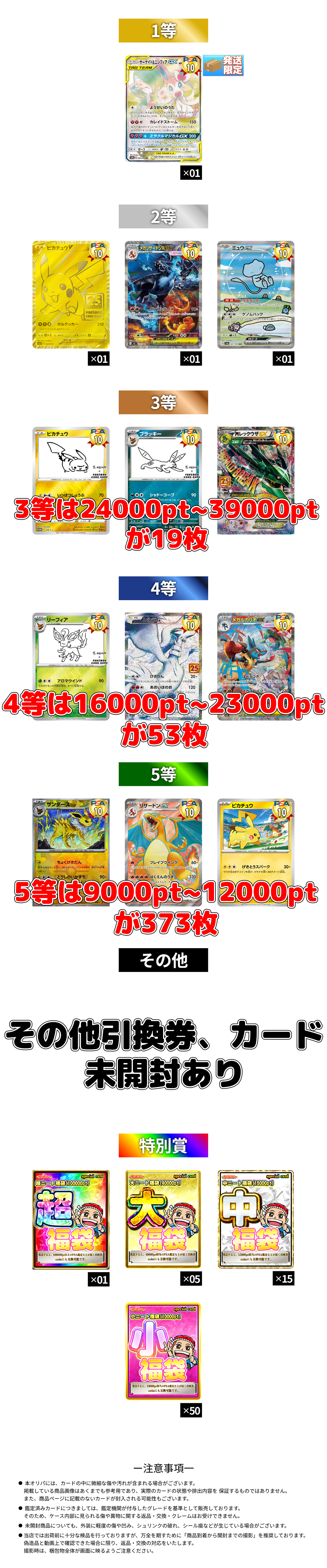 12/21 年末年始準備フェス 一攫千金チャンス福袋大量封入