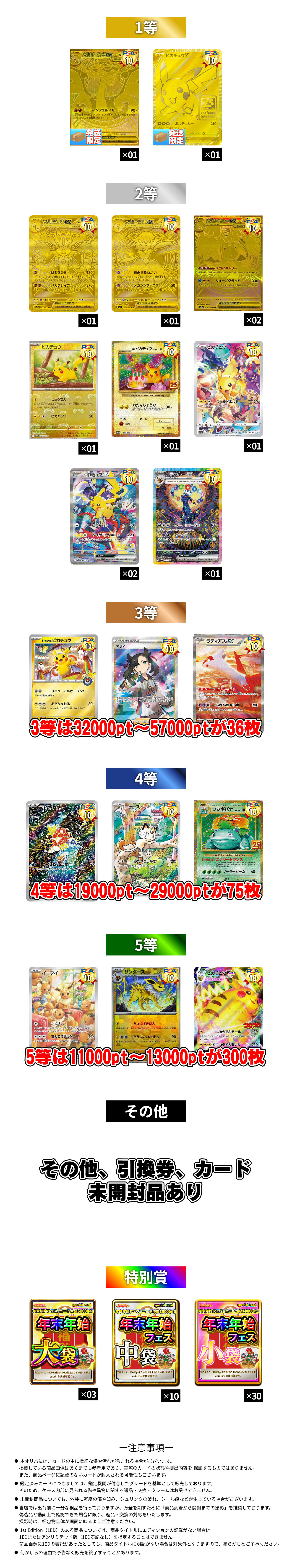 12/29 年末年始フェス 銀のくじ師限定 101%