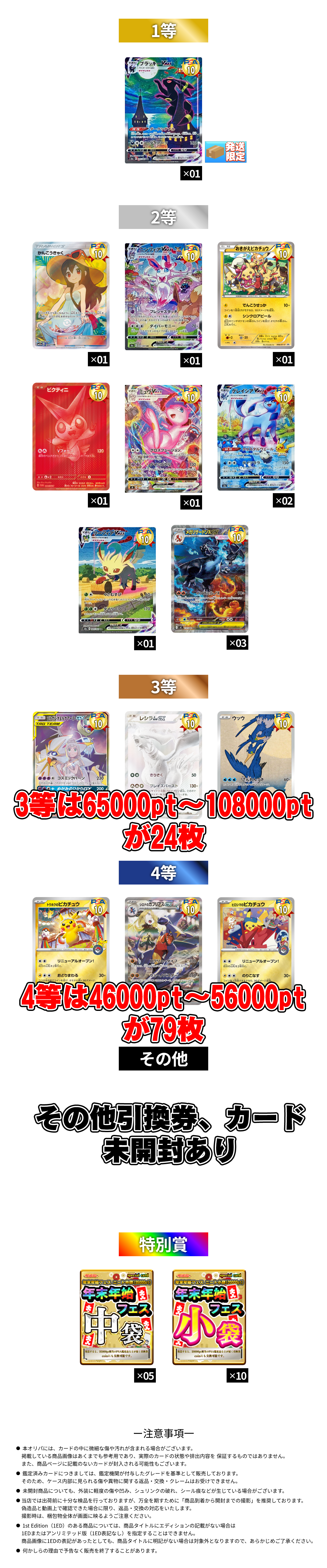 12/30日 年末ジャンボリー　一攫千金クジ