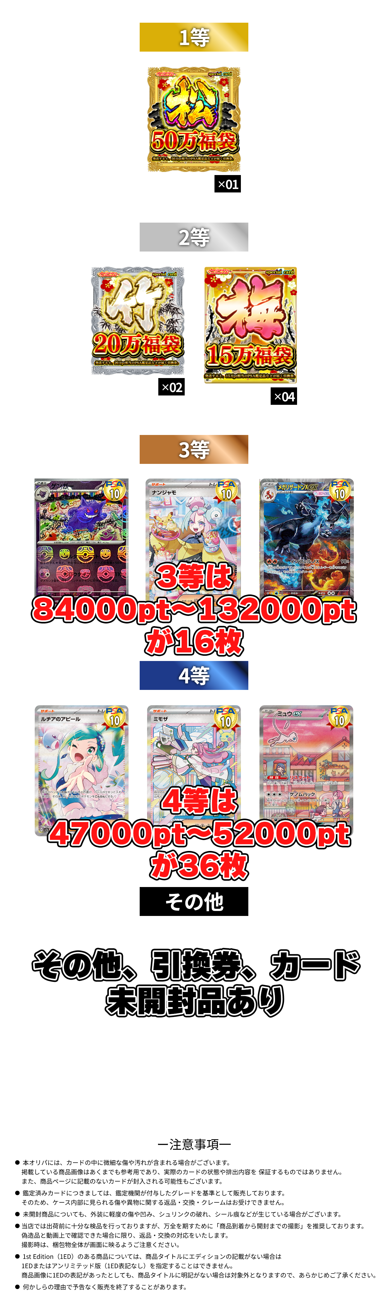 12/30 年末ジャンボリー一攫千金高額