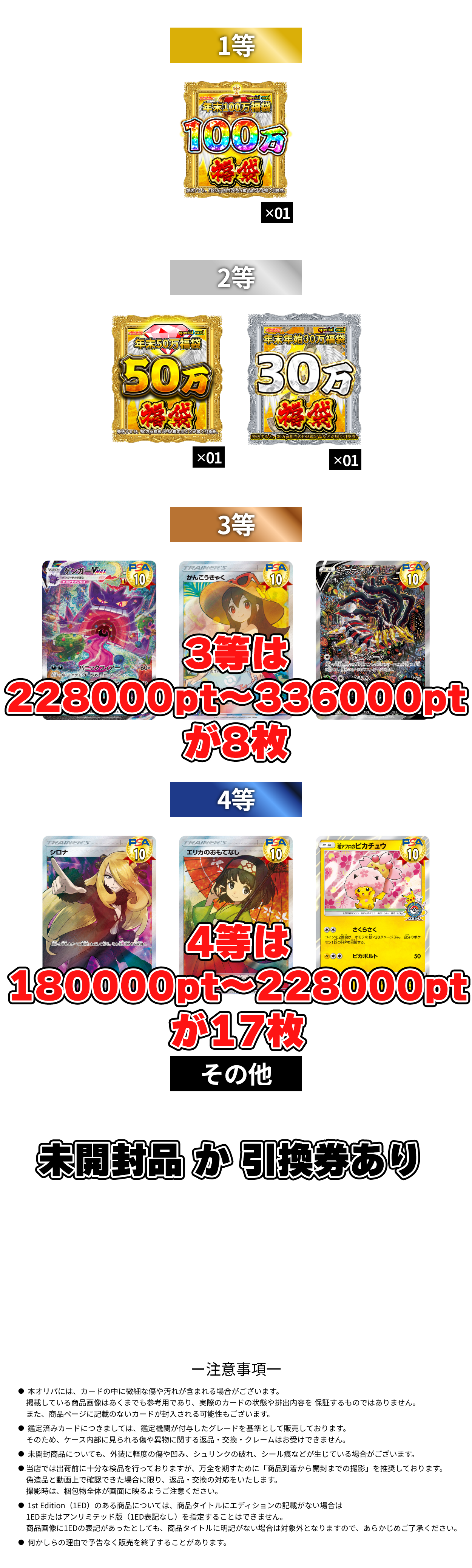 12/31日 年末ジャンボリー　 超高額編