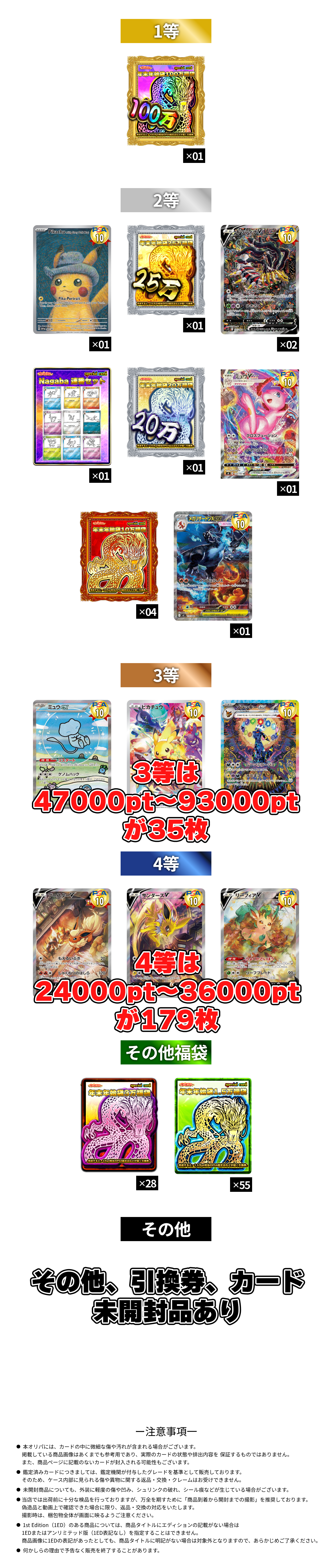 12/31日 年末ジャンボリー 一攫千金