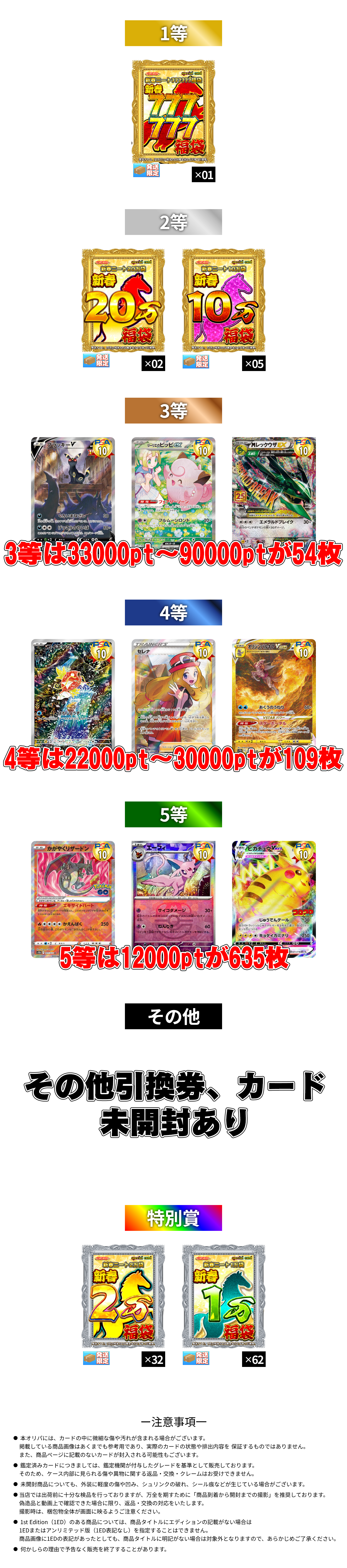 1/2　初夢プチュン　超豪華福袋争奪戦