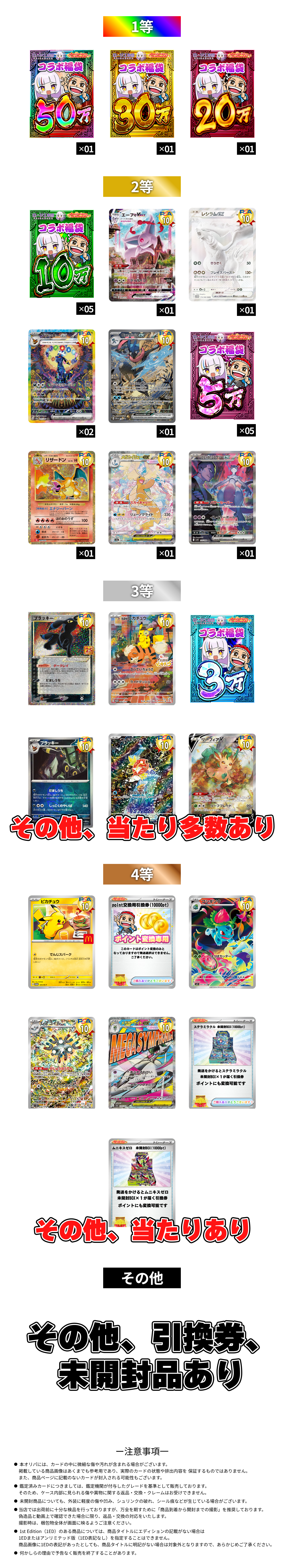 ローリエ本舗、フェスくじコラボ「コーナーズアップ」