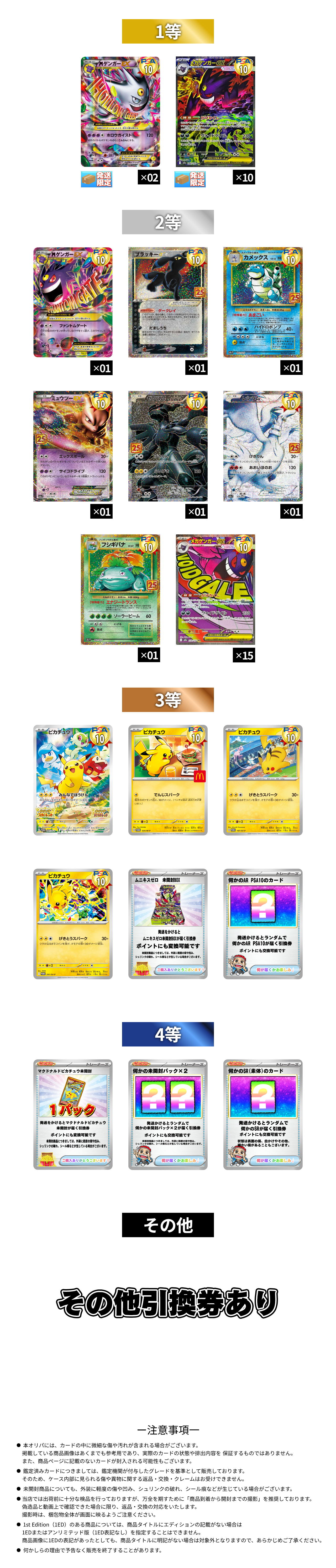 大人気ゲンガーニブイチ　挿入「コーナーズアップ」