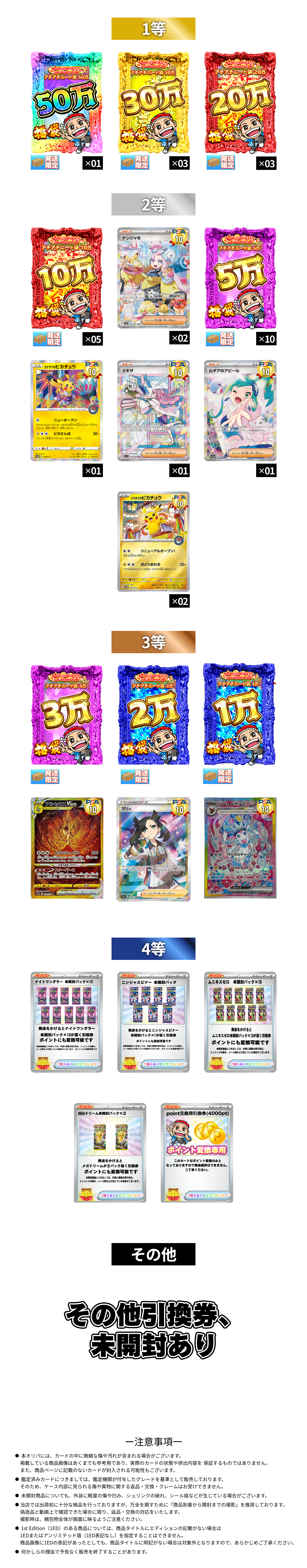 1_9.5福袋ドリーム　挿入「コーナーズアップ」