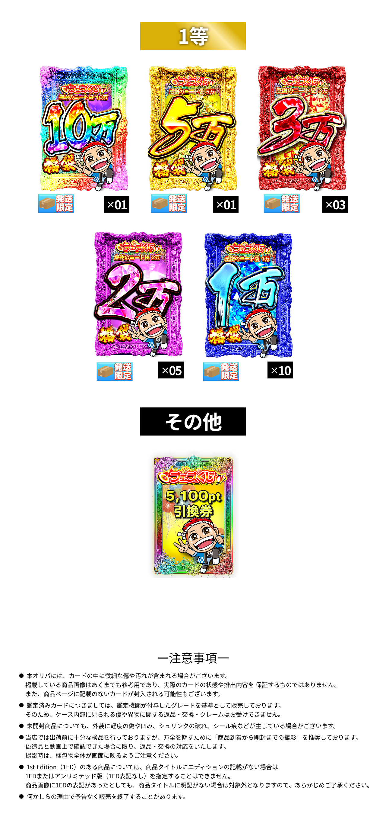 一億規模売り切れ　挿入シート「コーナーズアップ」