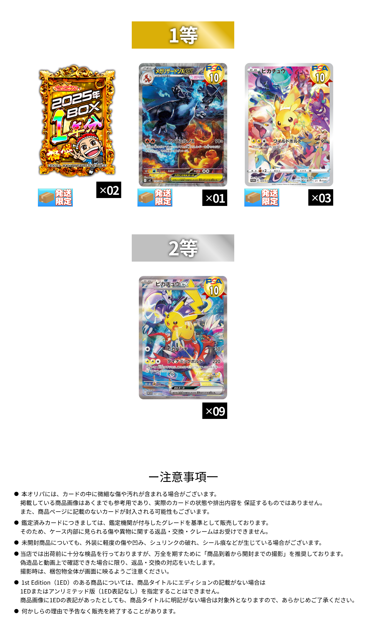 GW限定クジ神限定ゲリラ