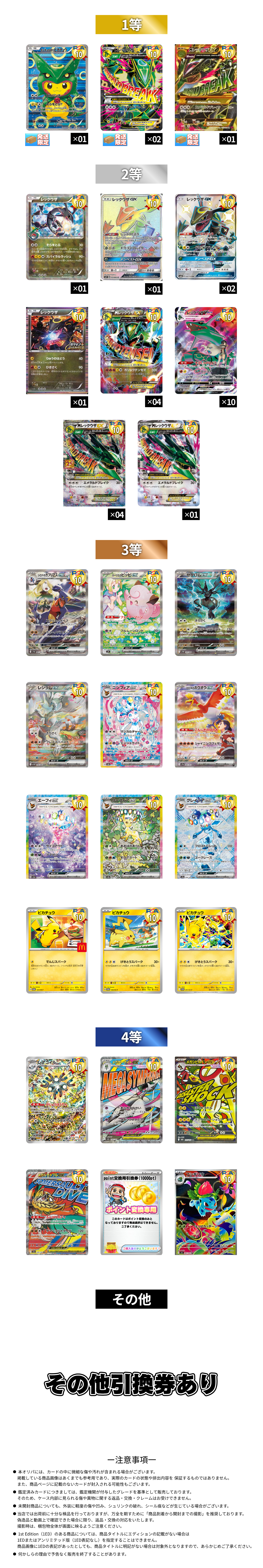 GWラストセールレックウザ