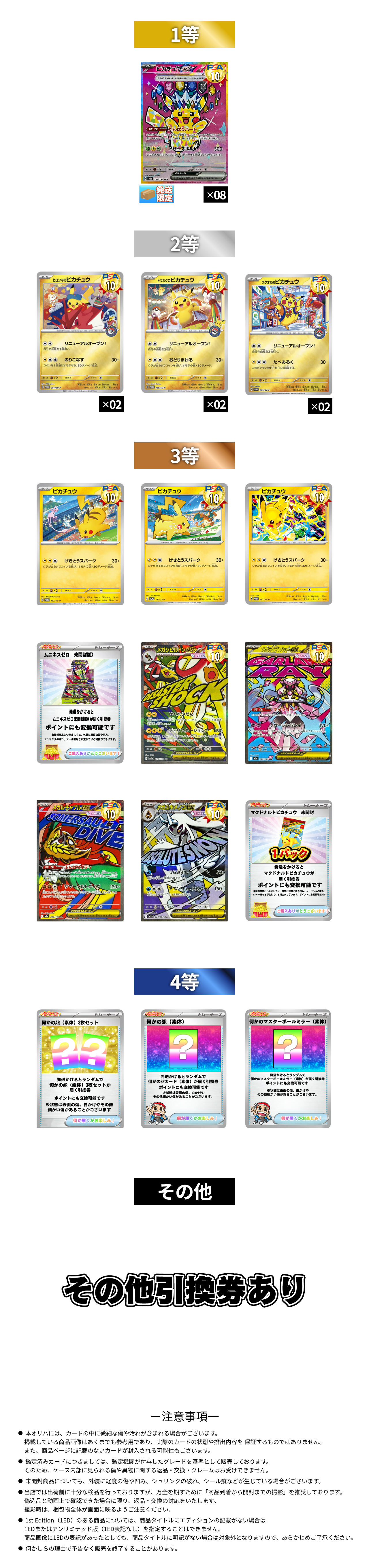 ピカチュウ低額ニブイチ