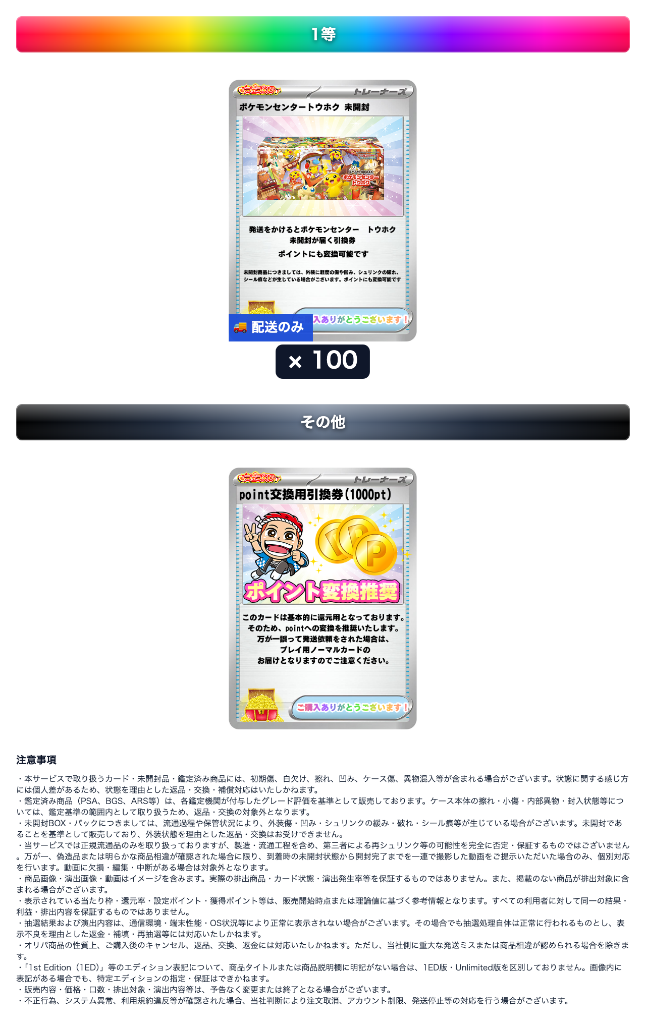 ログインオリパ第二弾