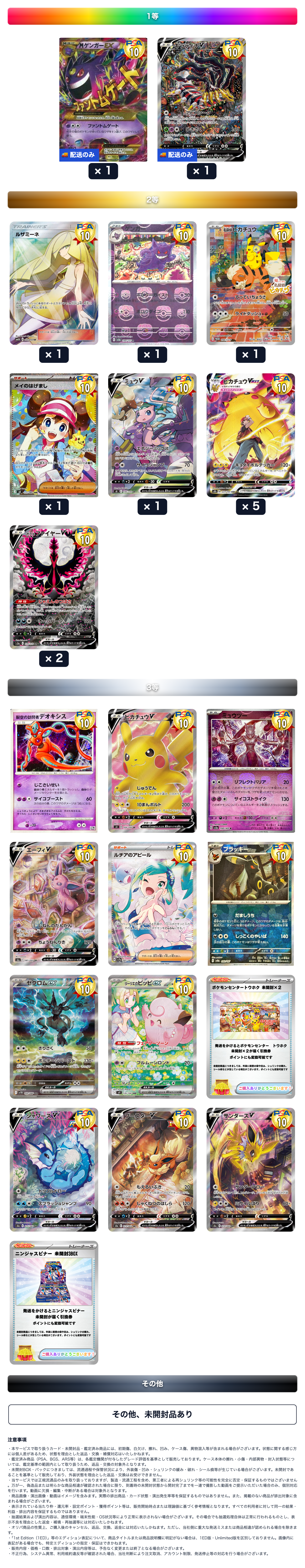 超ニブイチ祭　高額
