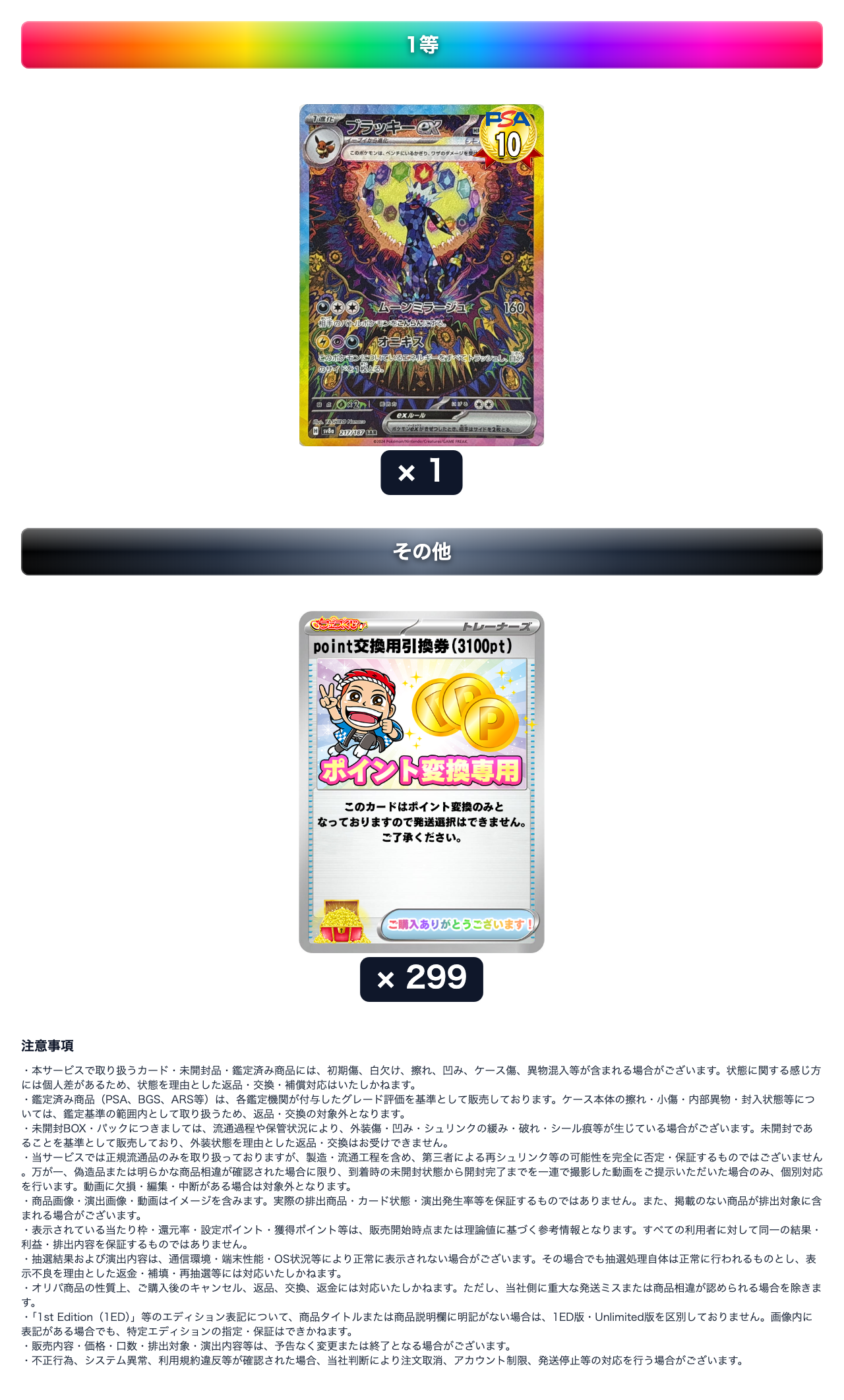ゲリラアド確　ブラッキー