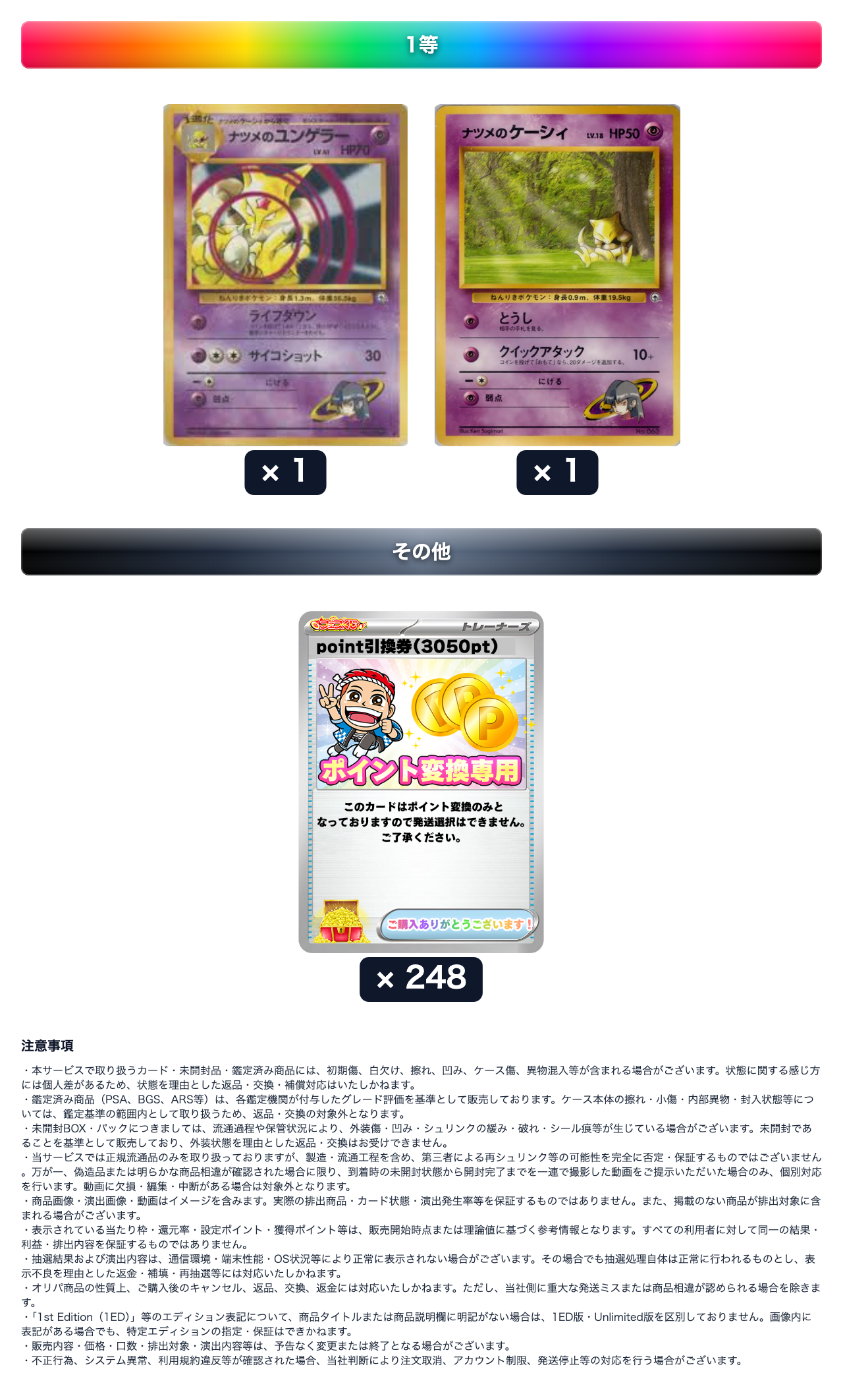 前夜祭アド確