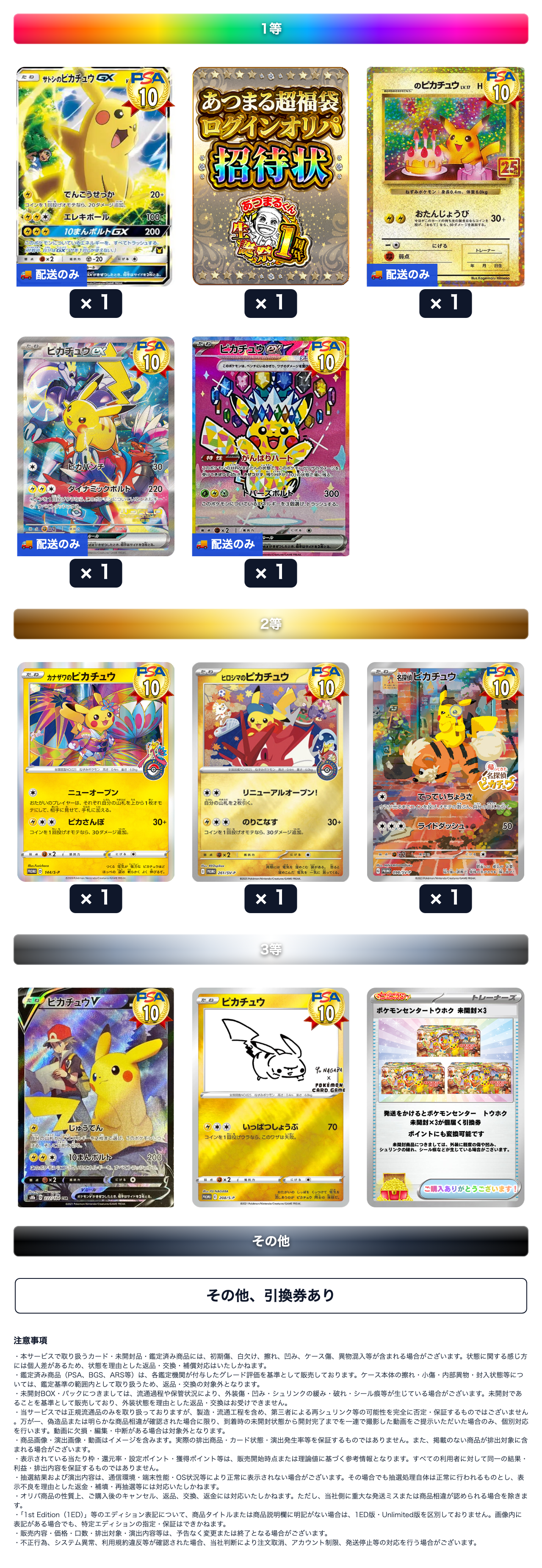 高単価ピカチュウニブイチ