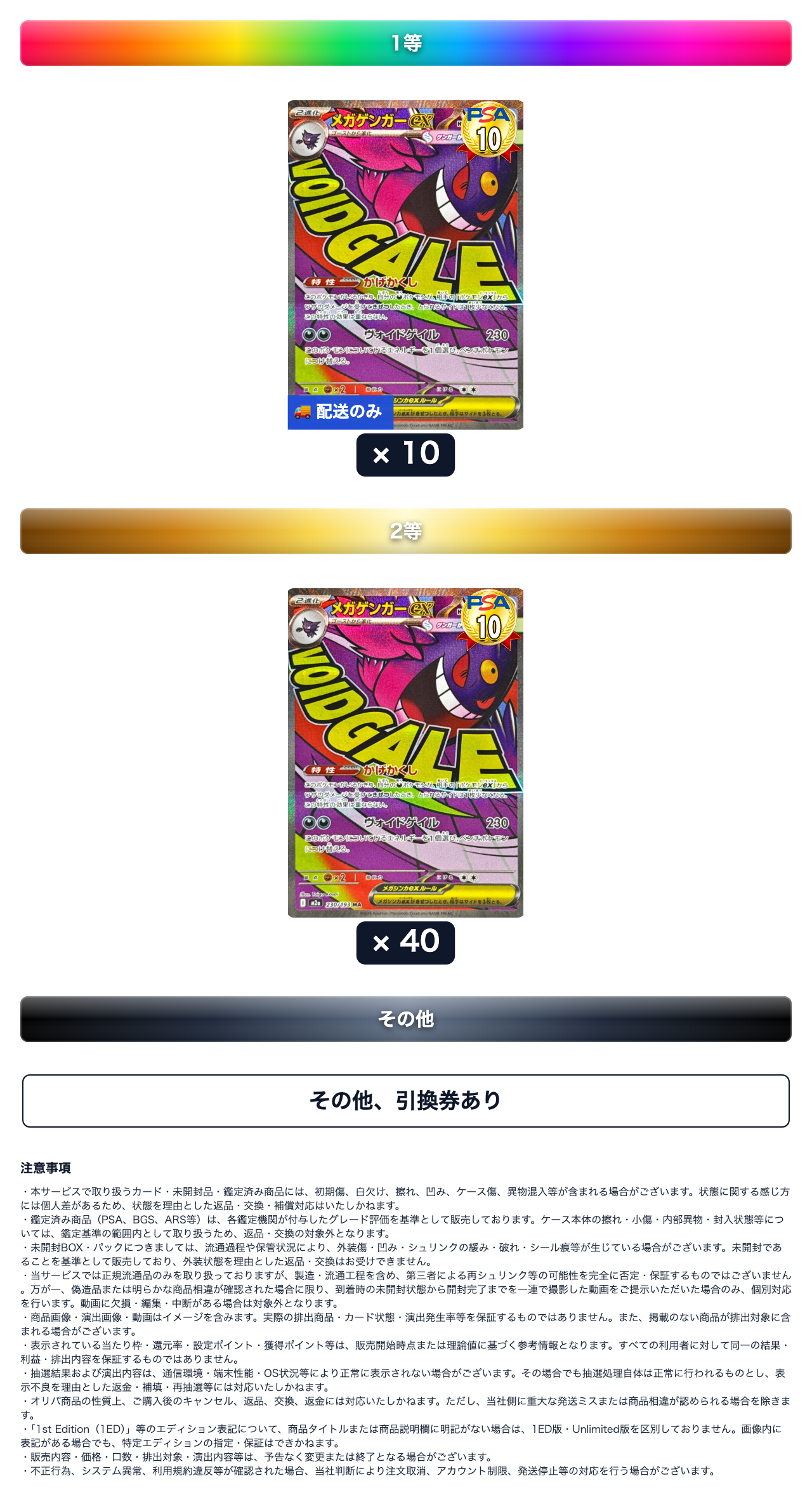 メガゲンガーex MA
