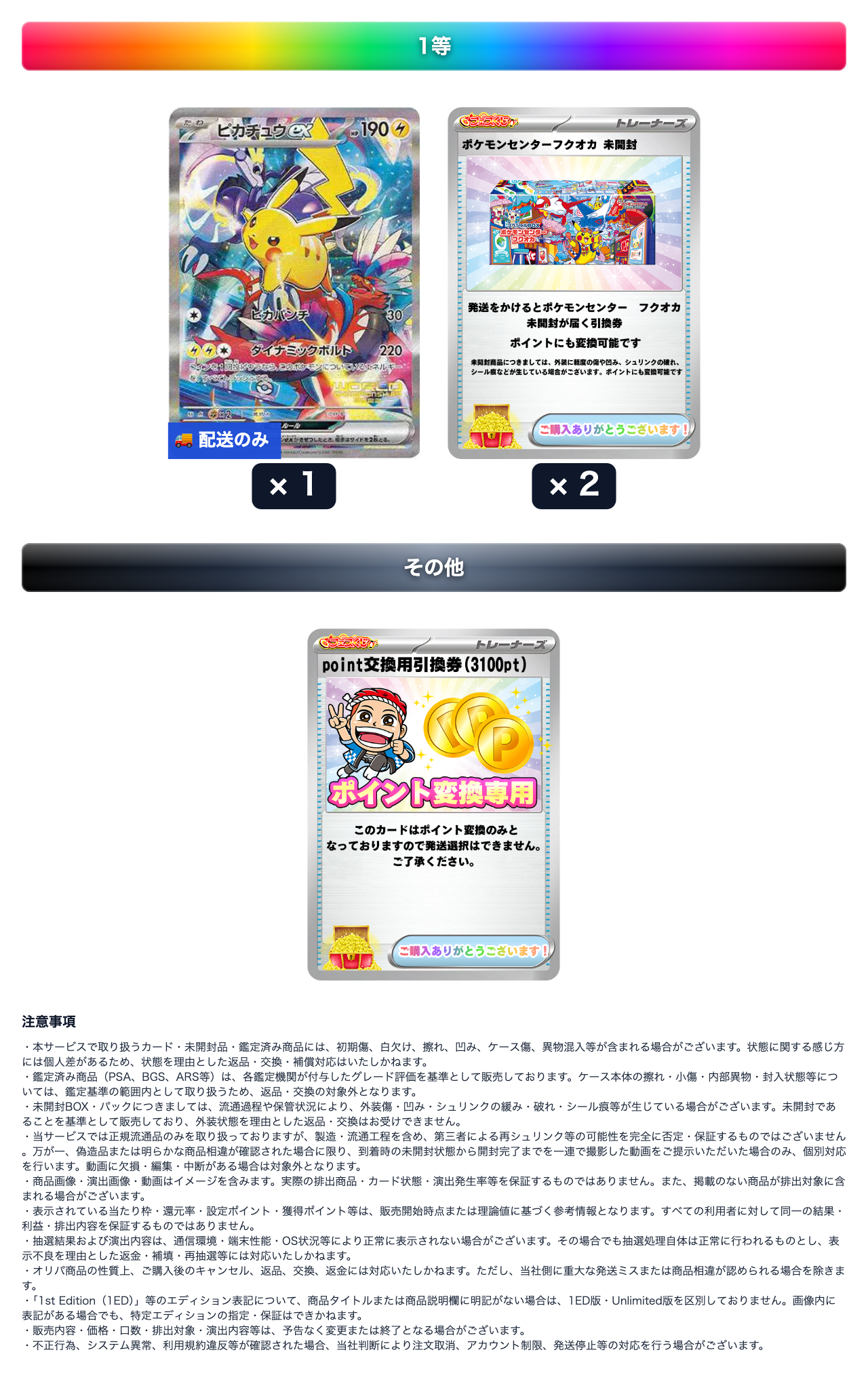 210チャージ限定