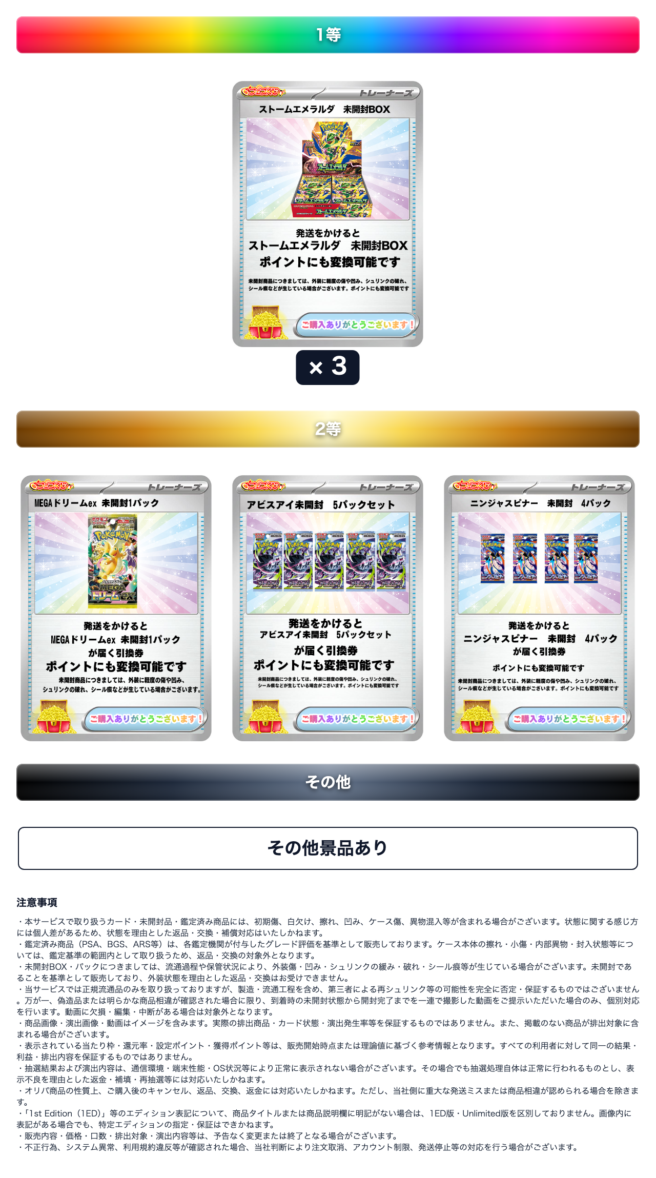 ゲリラチャージ限定