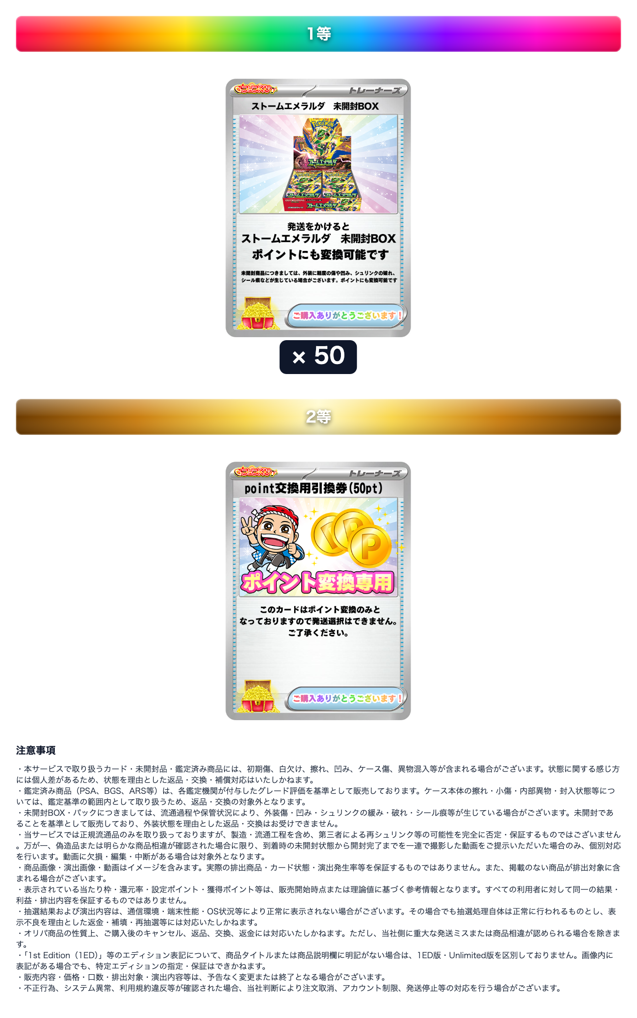 アド確ストームエメラルダ