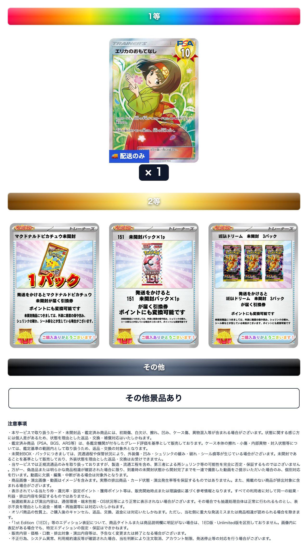 GOGO チャレンジ　（3000pt）