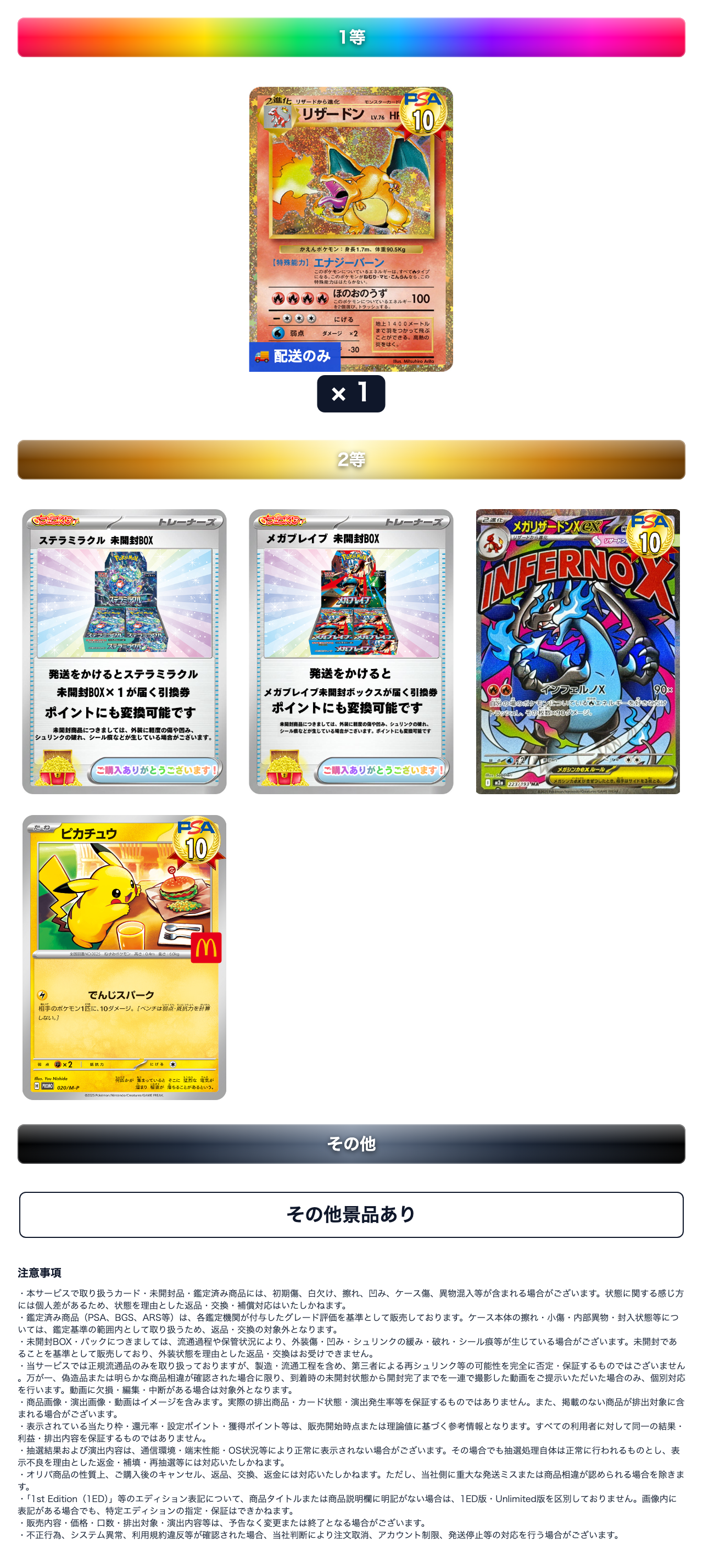 GOGO チャレンジ（9000pt）