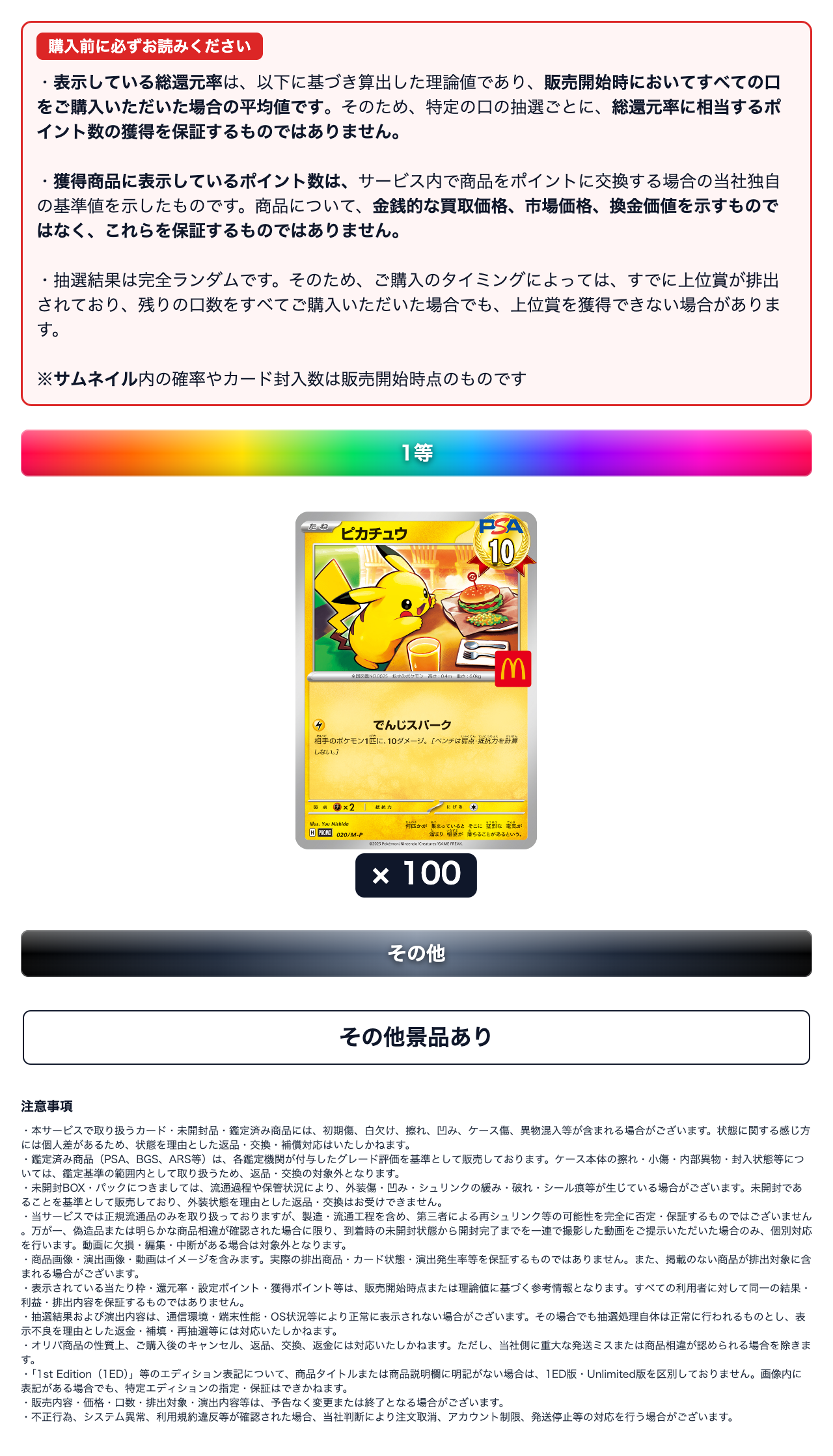 新規限定　マックピカチュウ