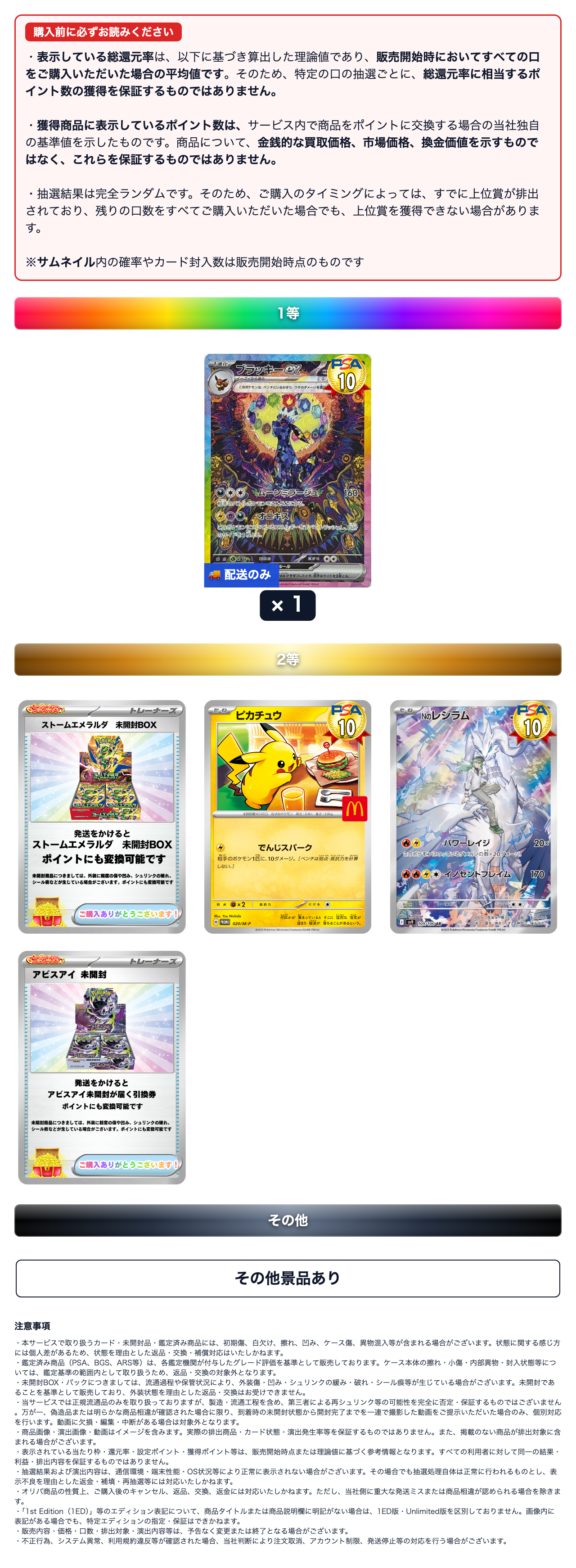 勝ち逃げループ