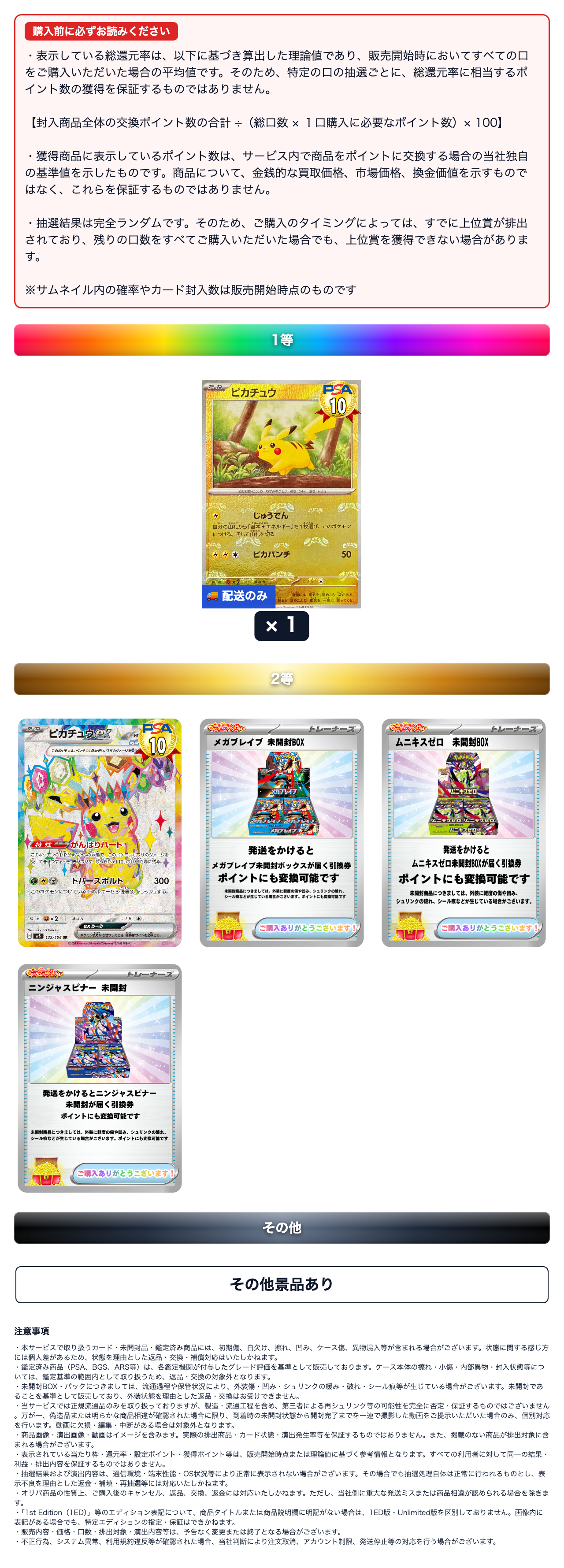 勝ち逃げマスターボール