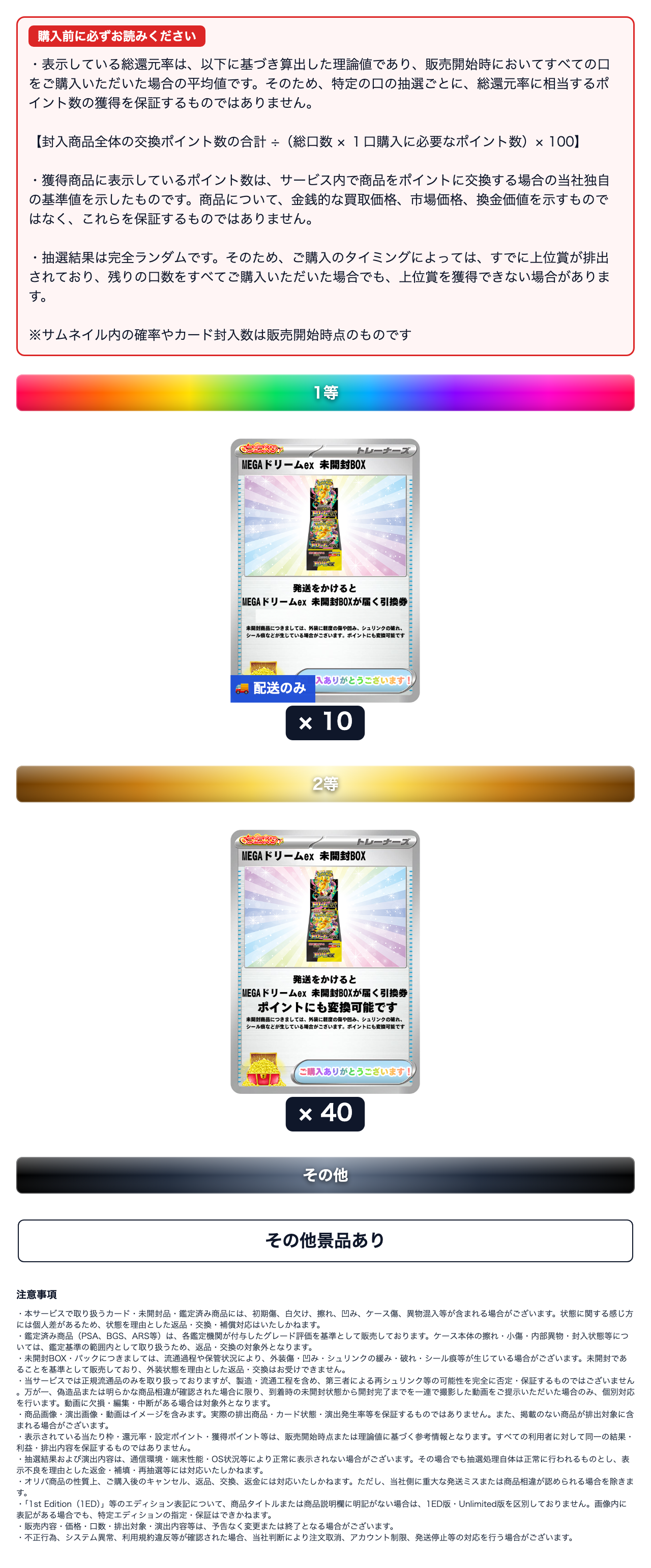 メガドリーム319