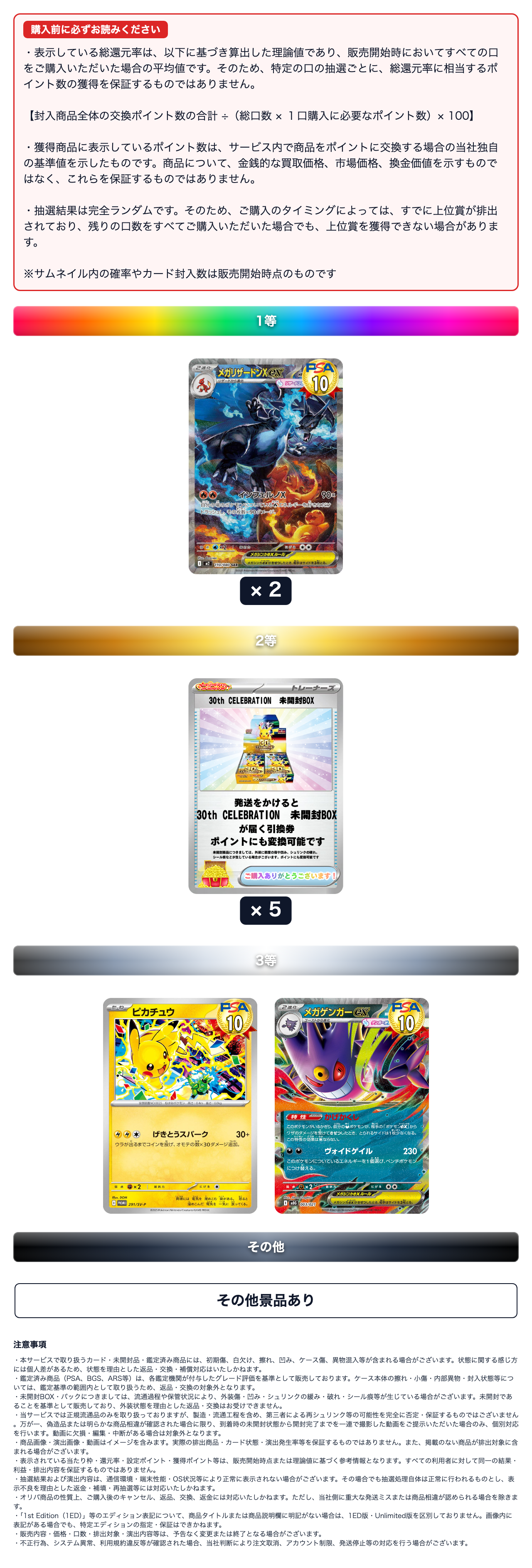 月末ラストチャージ限定