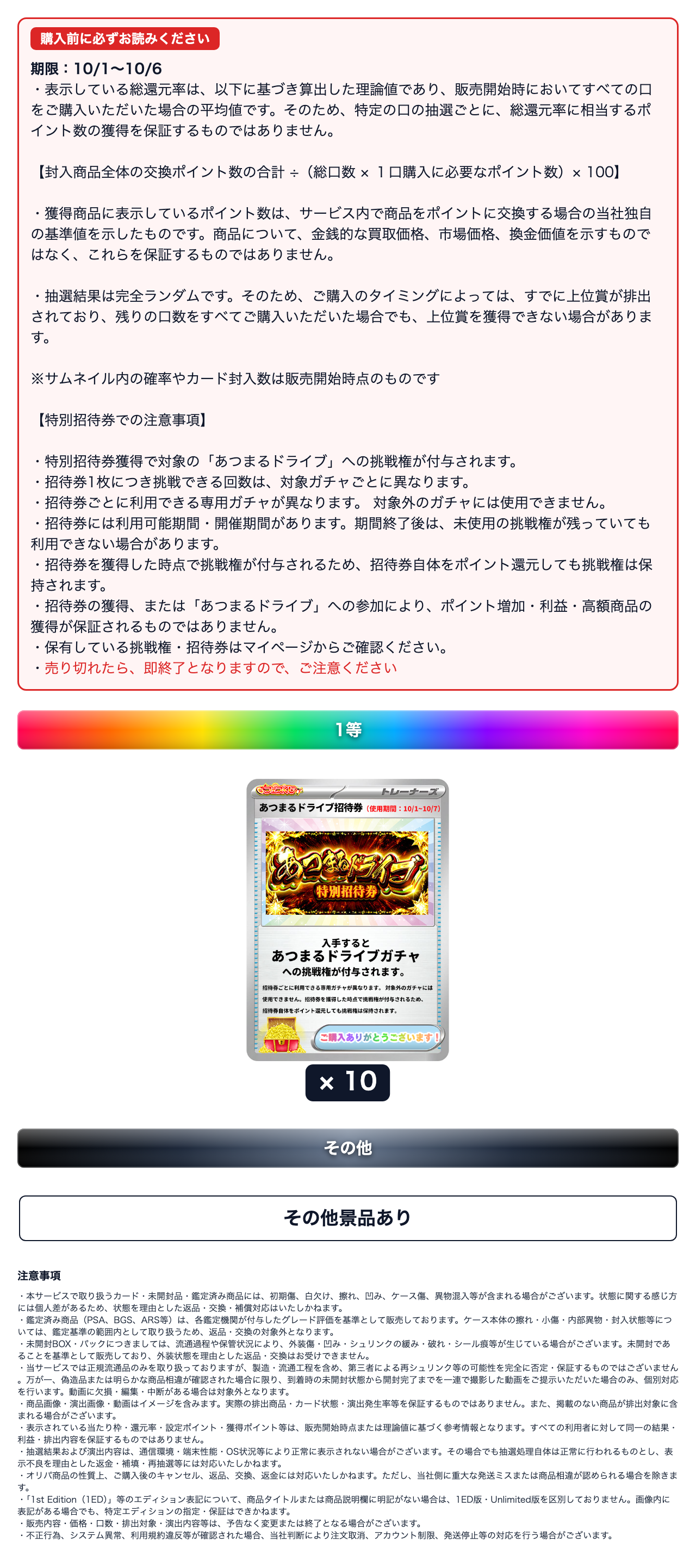 くじ神限定！アド確あつまる特別招待券