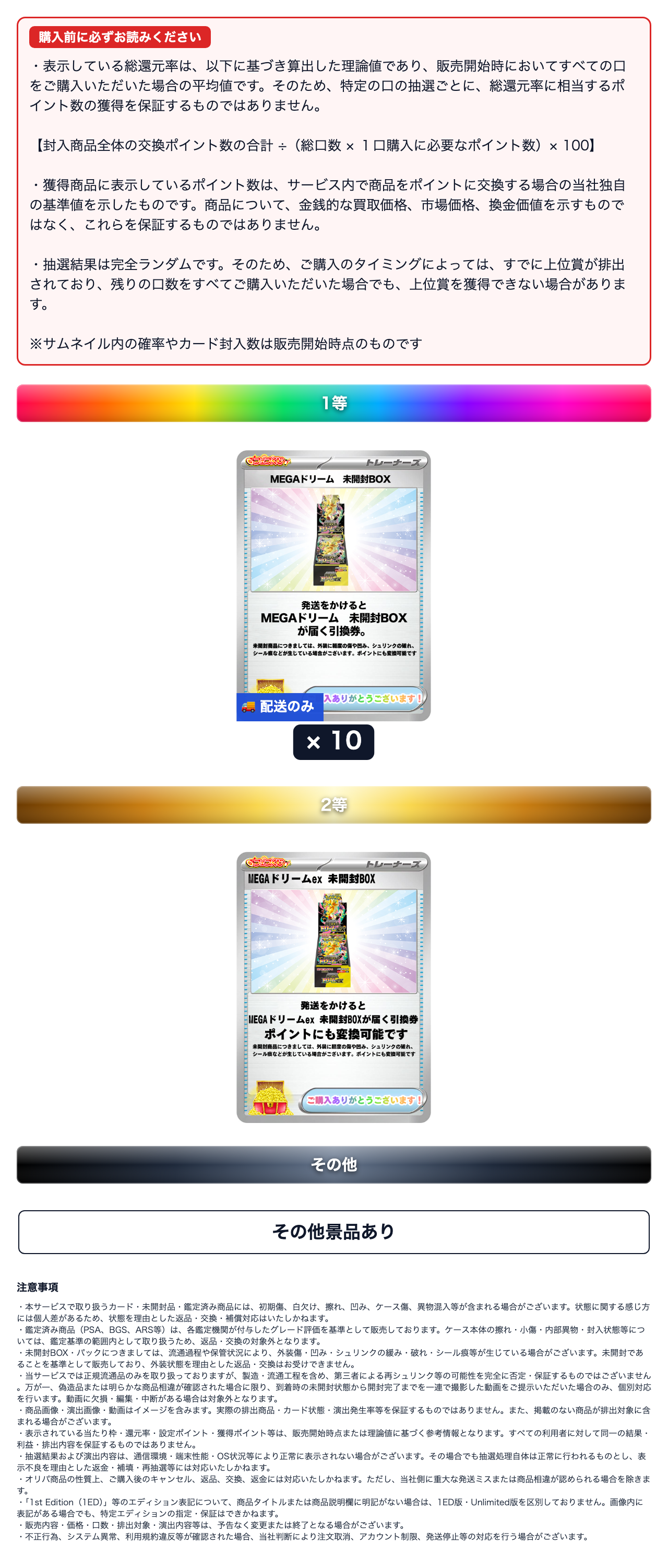 MEGAドリーム319