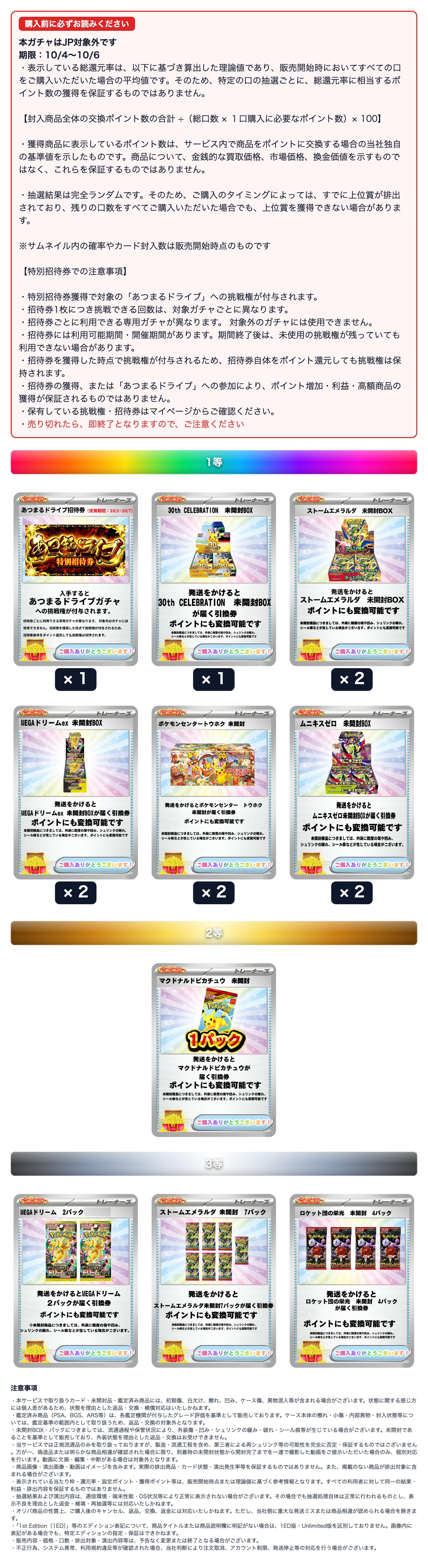 銀クジ限定
