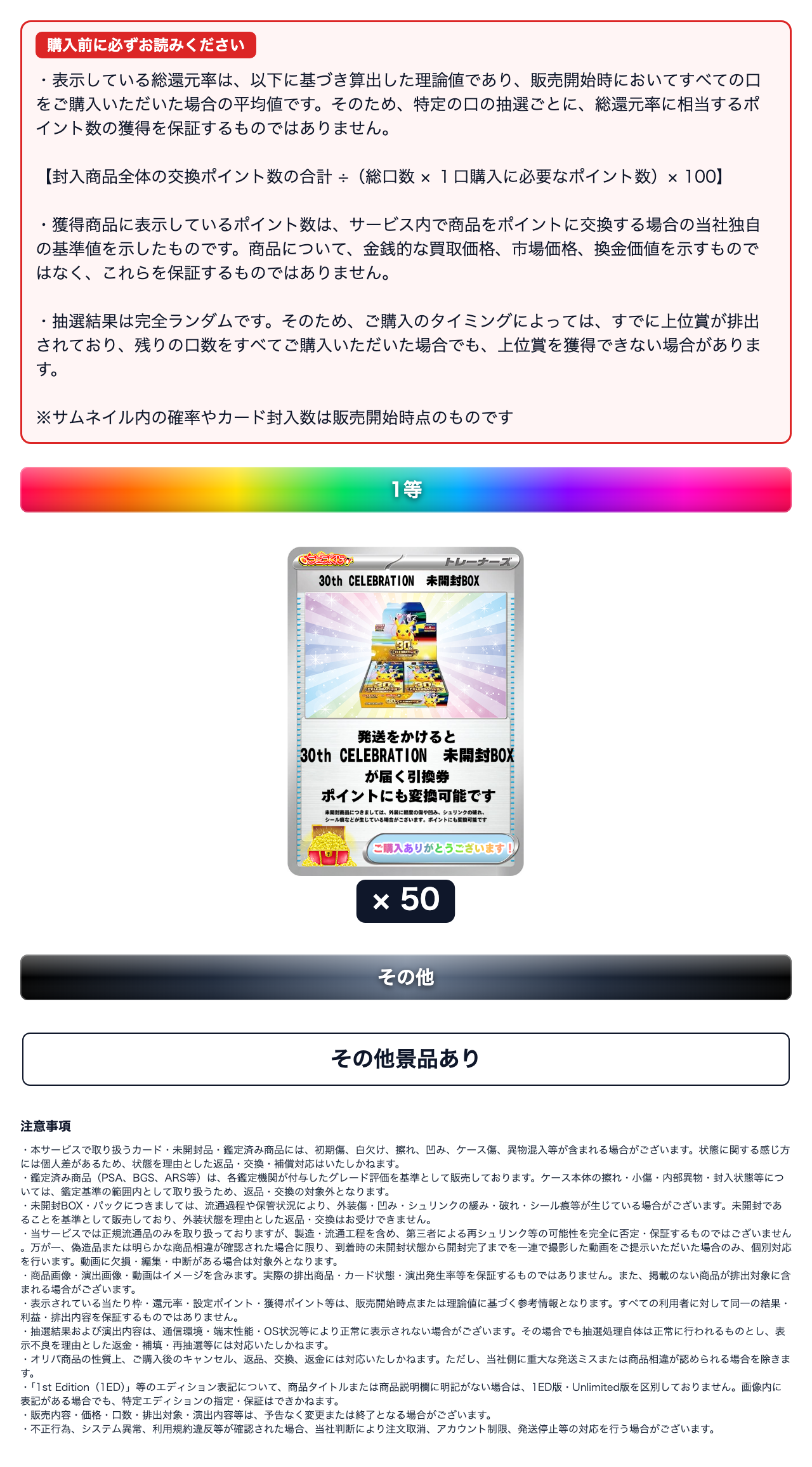 新規限定　30th CELEBRATION