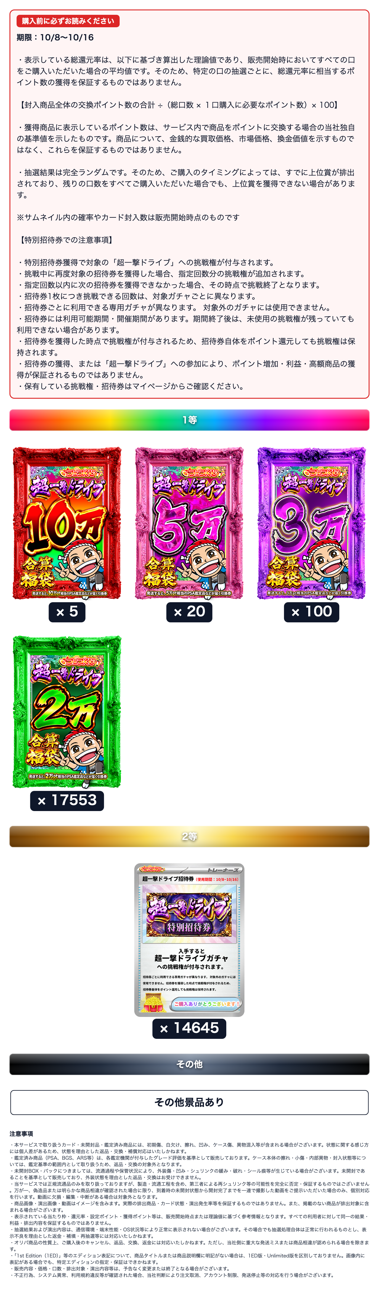 超一撃ドライブ