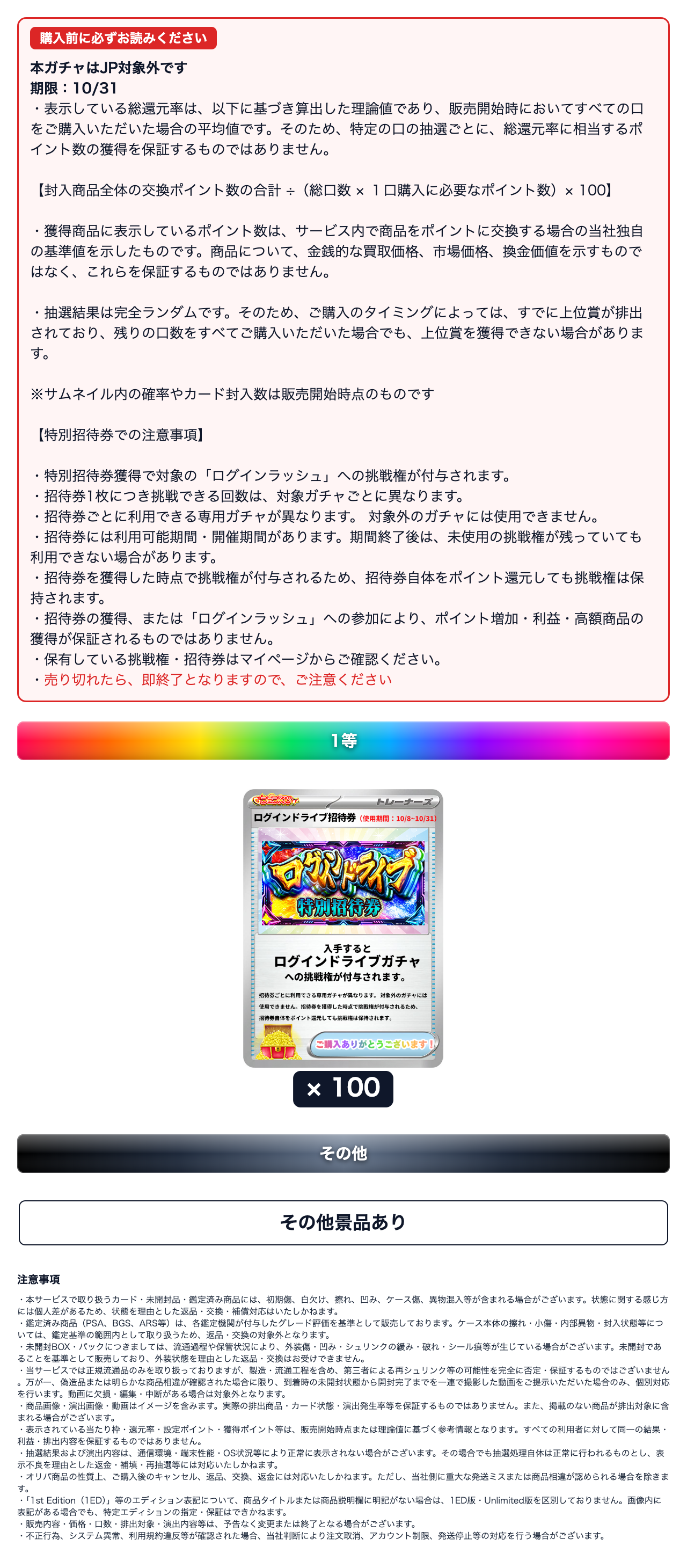 銀くじ限定ログインラッシュ争奪戦