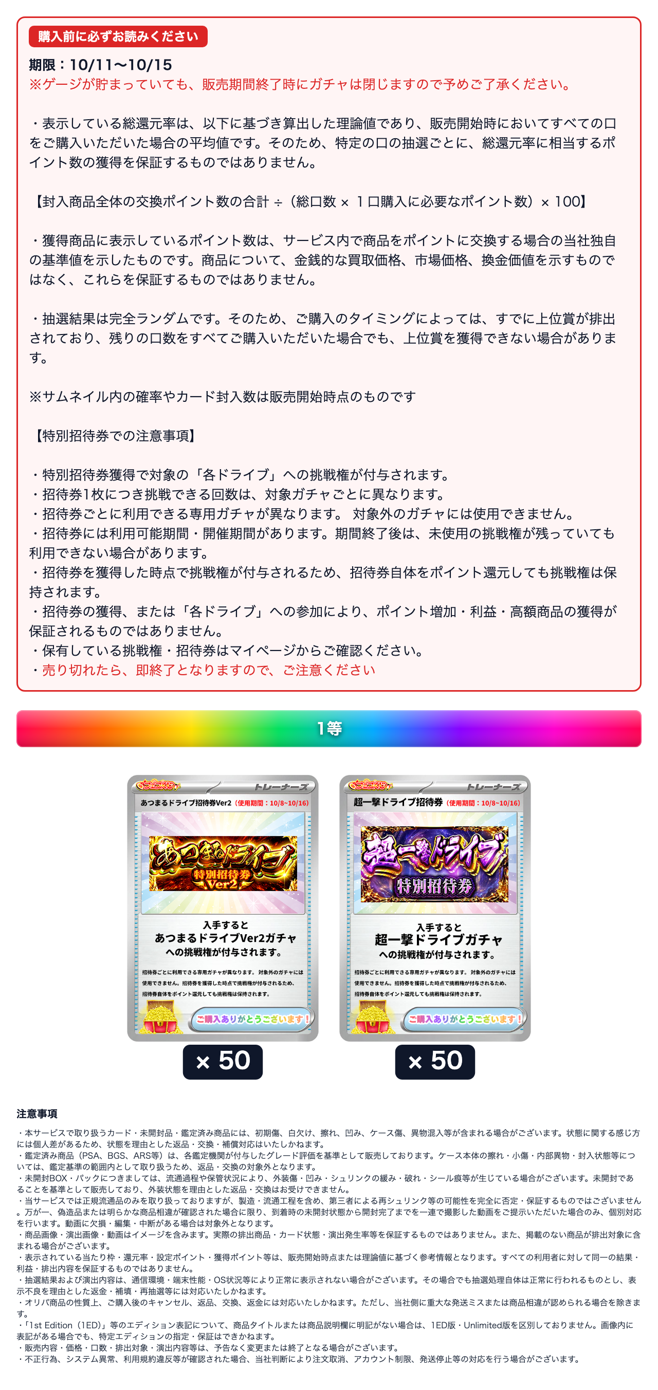 金以上チャージ限定 10_15まで
