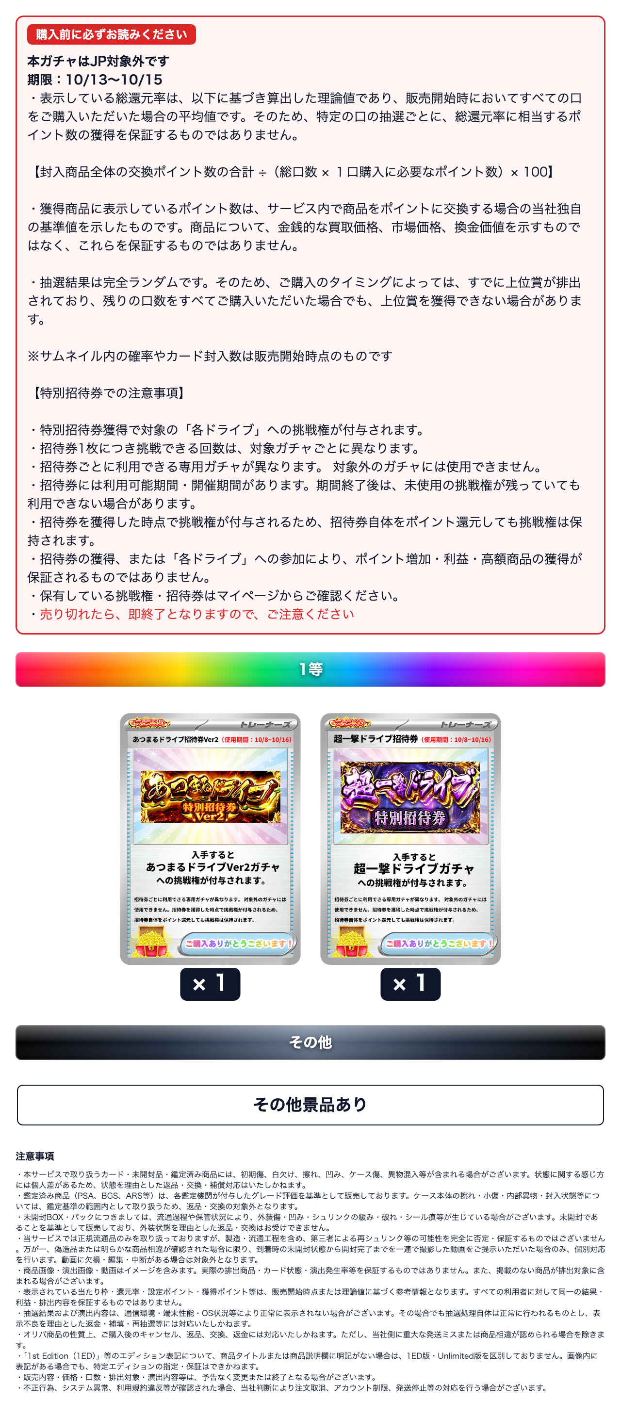 ドライブを掴み取れ