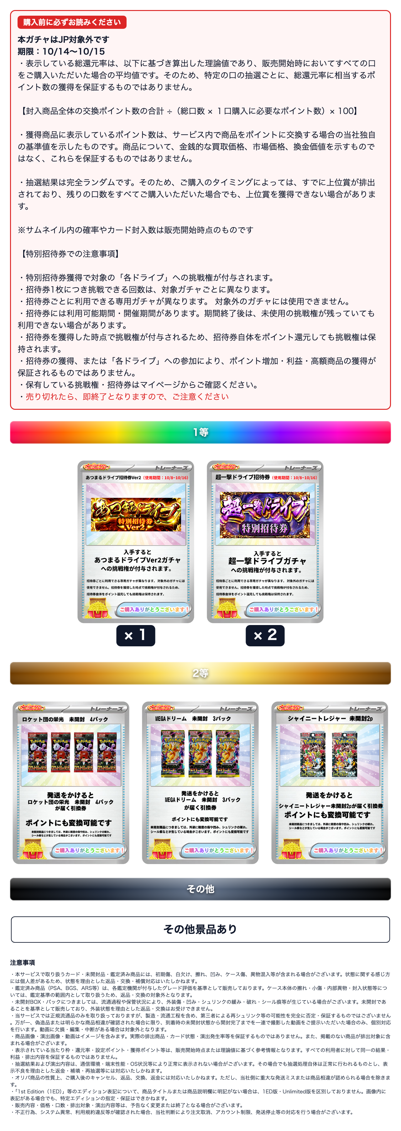 銀くじチャージ限定
