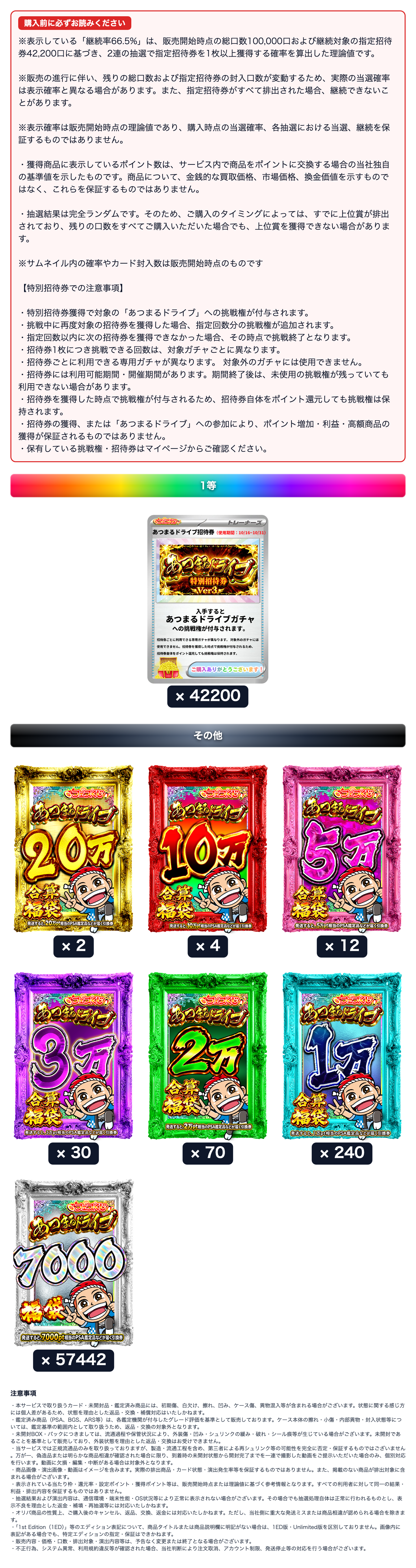 あつまるドライブVer3 ロマン
