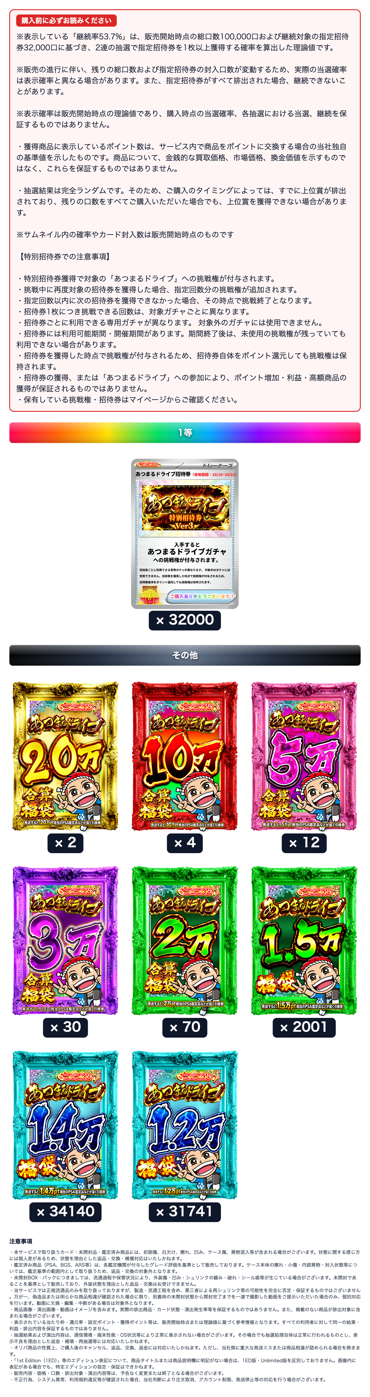 あつまるドライブVer3 安定型