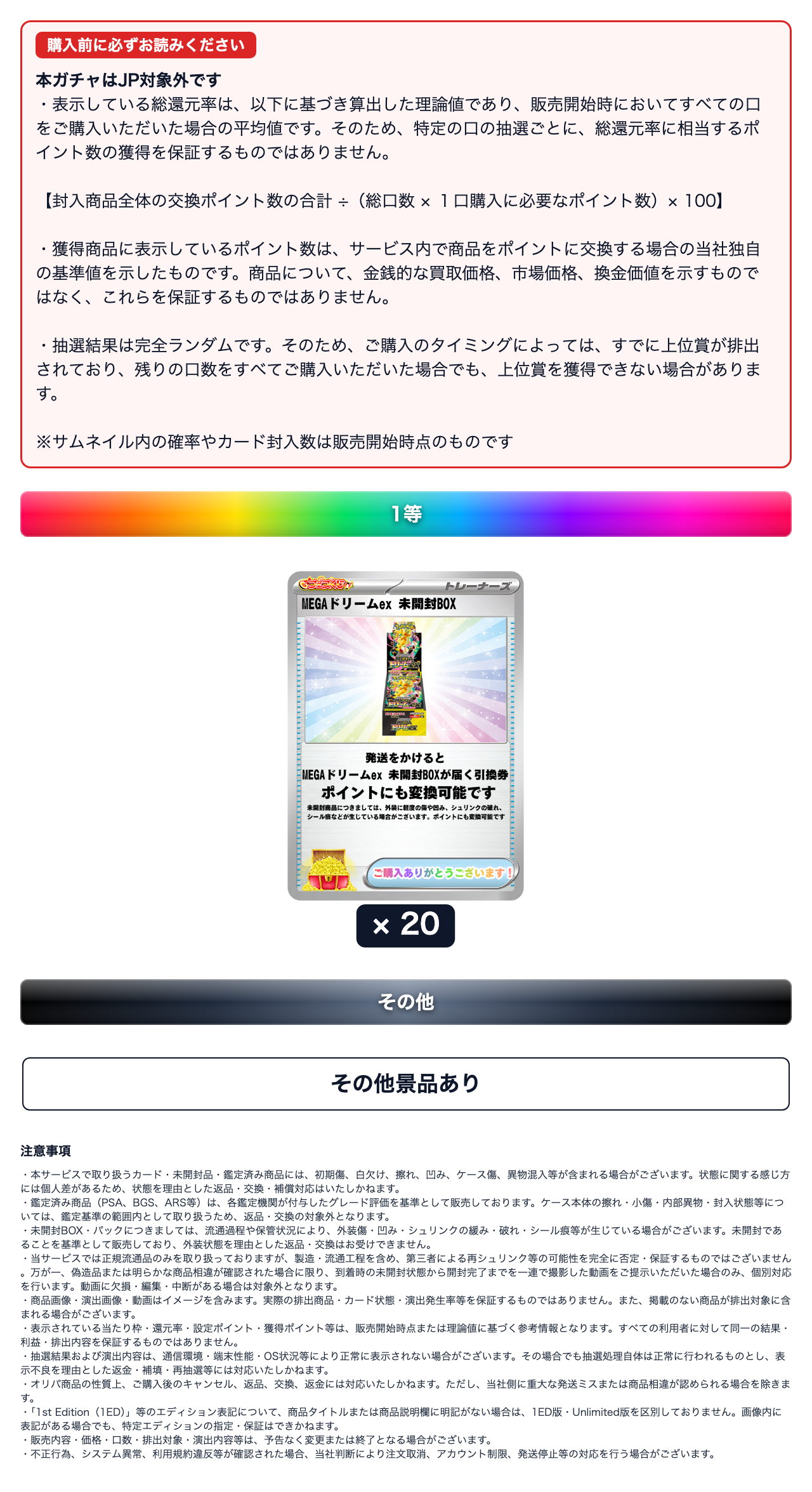 チャージ限定　MEGAドリームex争奪戦