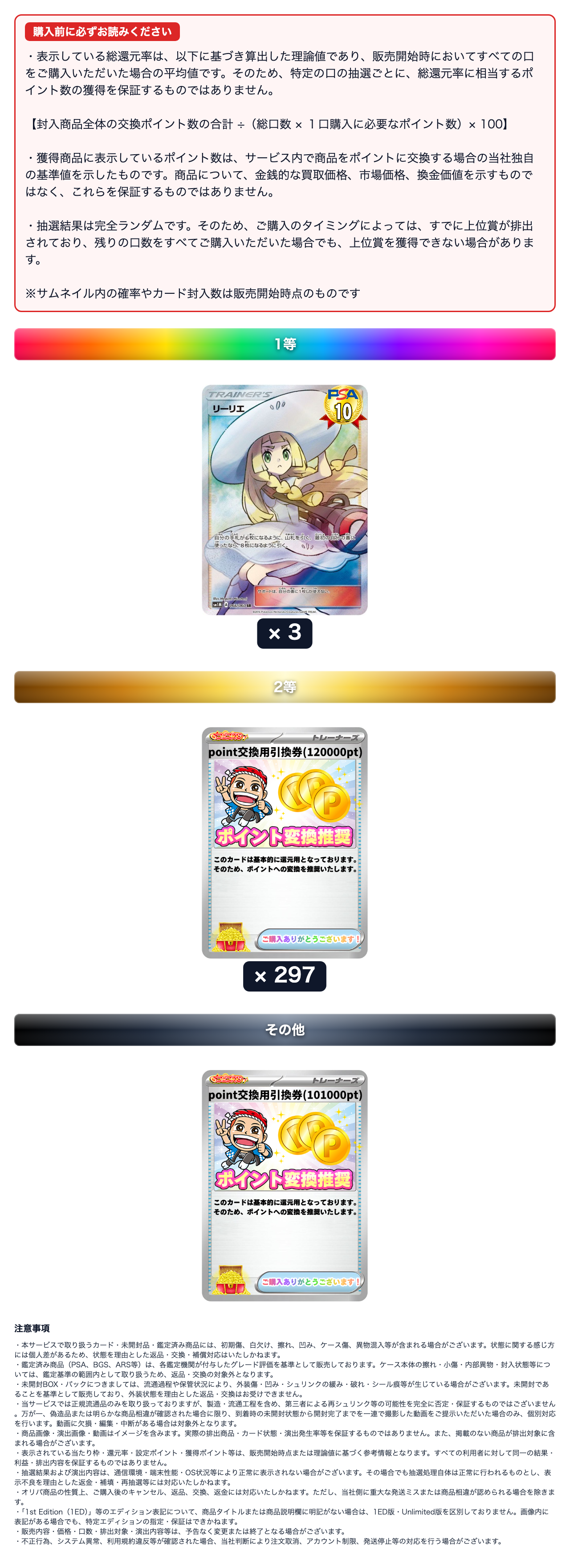 金以上限定チャージ