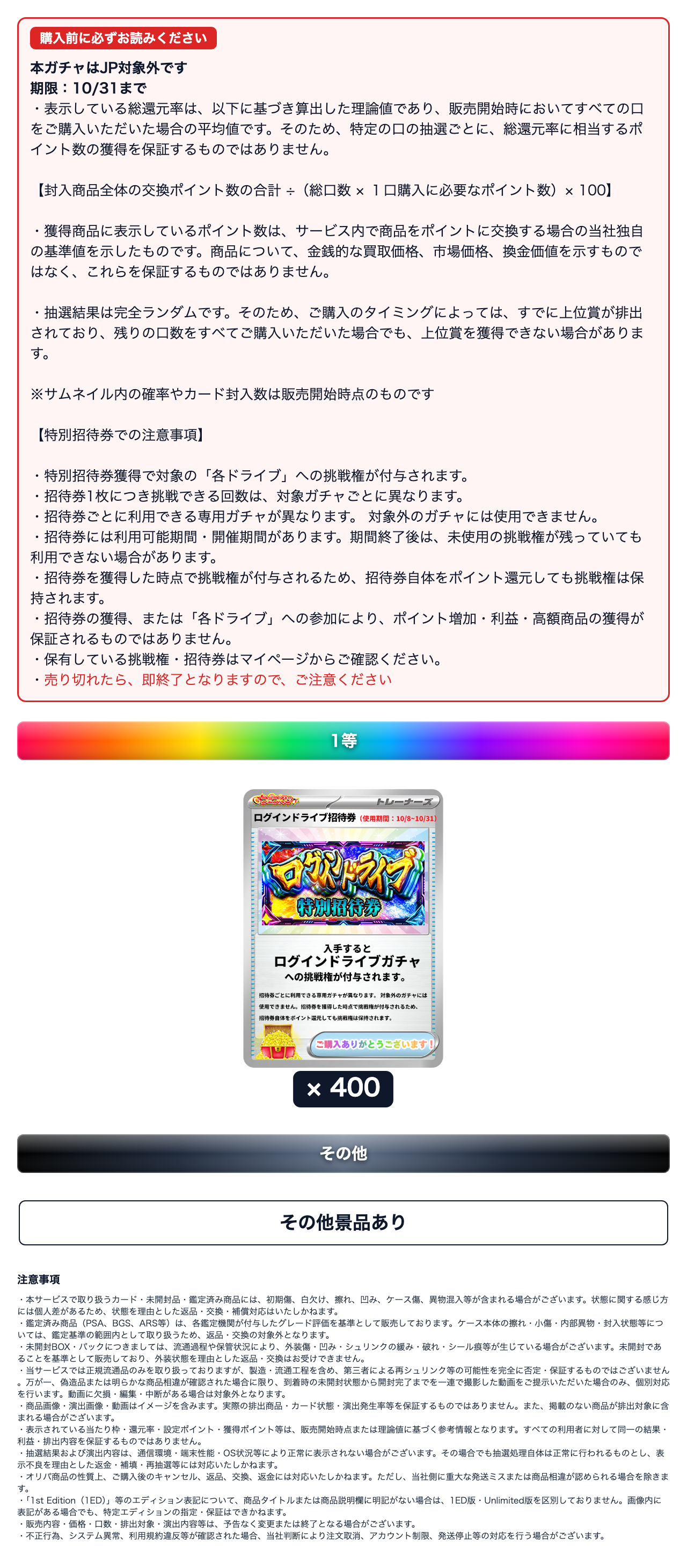 くじ神限定ログインドライブ