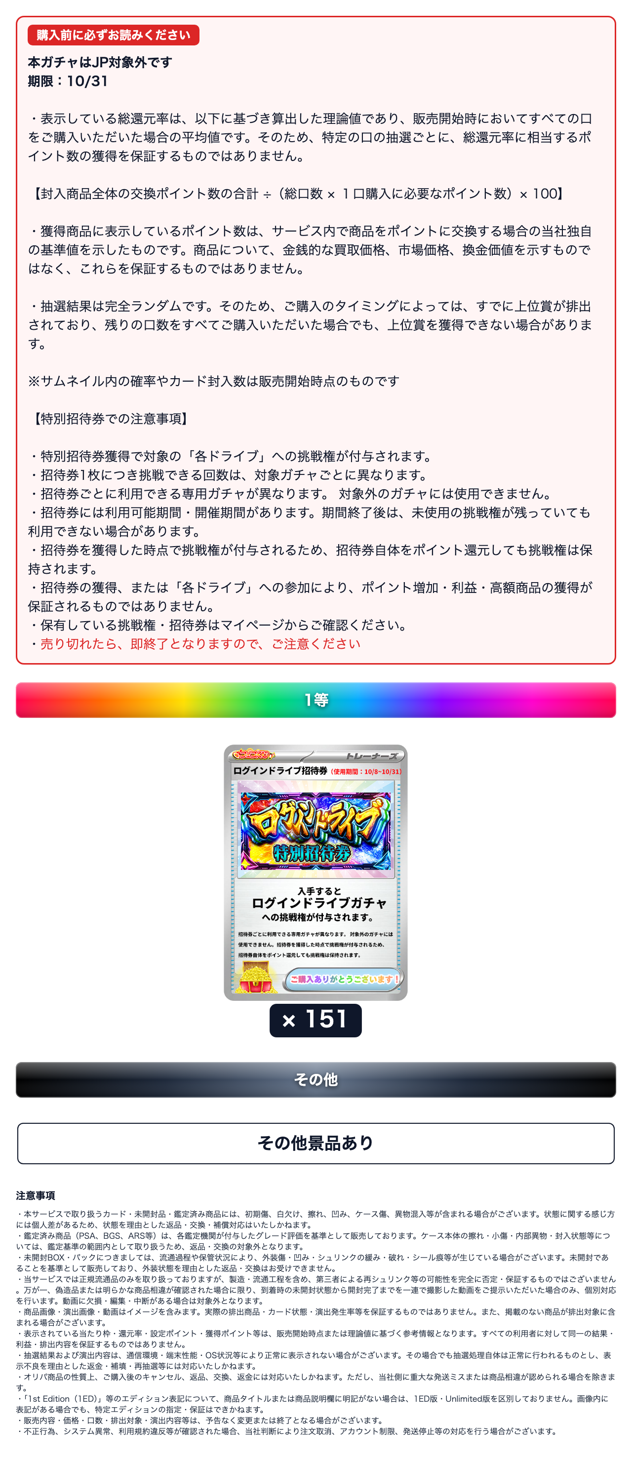 銀のくじ師ログインドライブ
