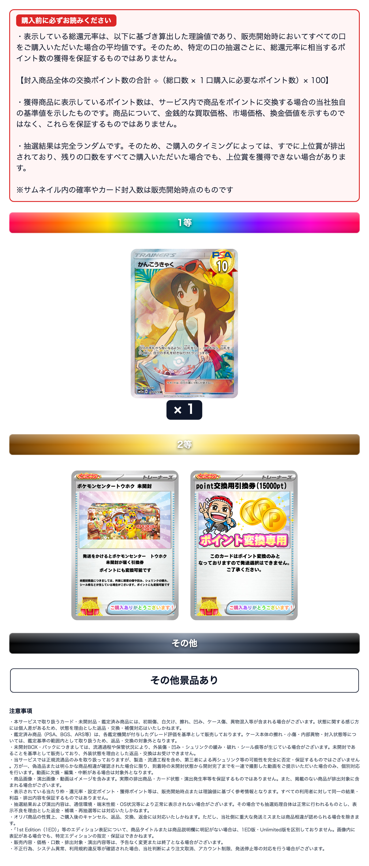 ゲリラチャージ限定